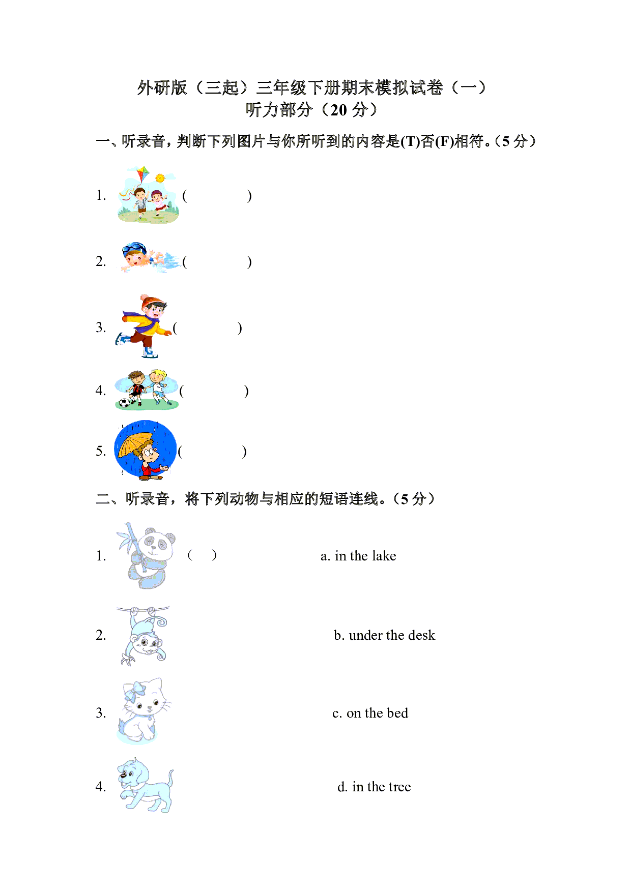 期末模拟测试（试题）外研版（三起）英语三年级下册 含听力音频