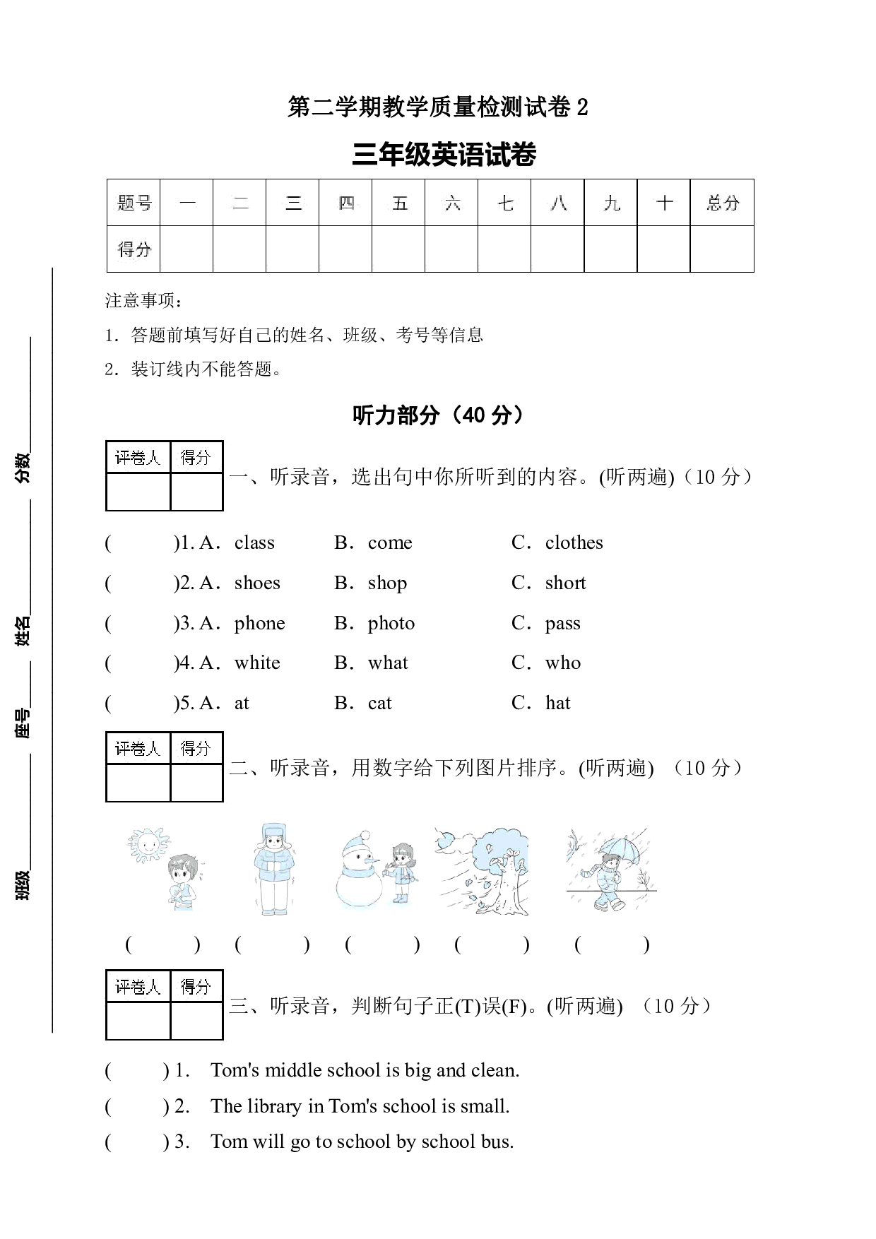 外研版（三起）三年级英语下册期末测试题2（听力音频+答案）