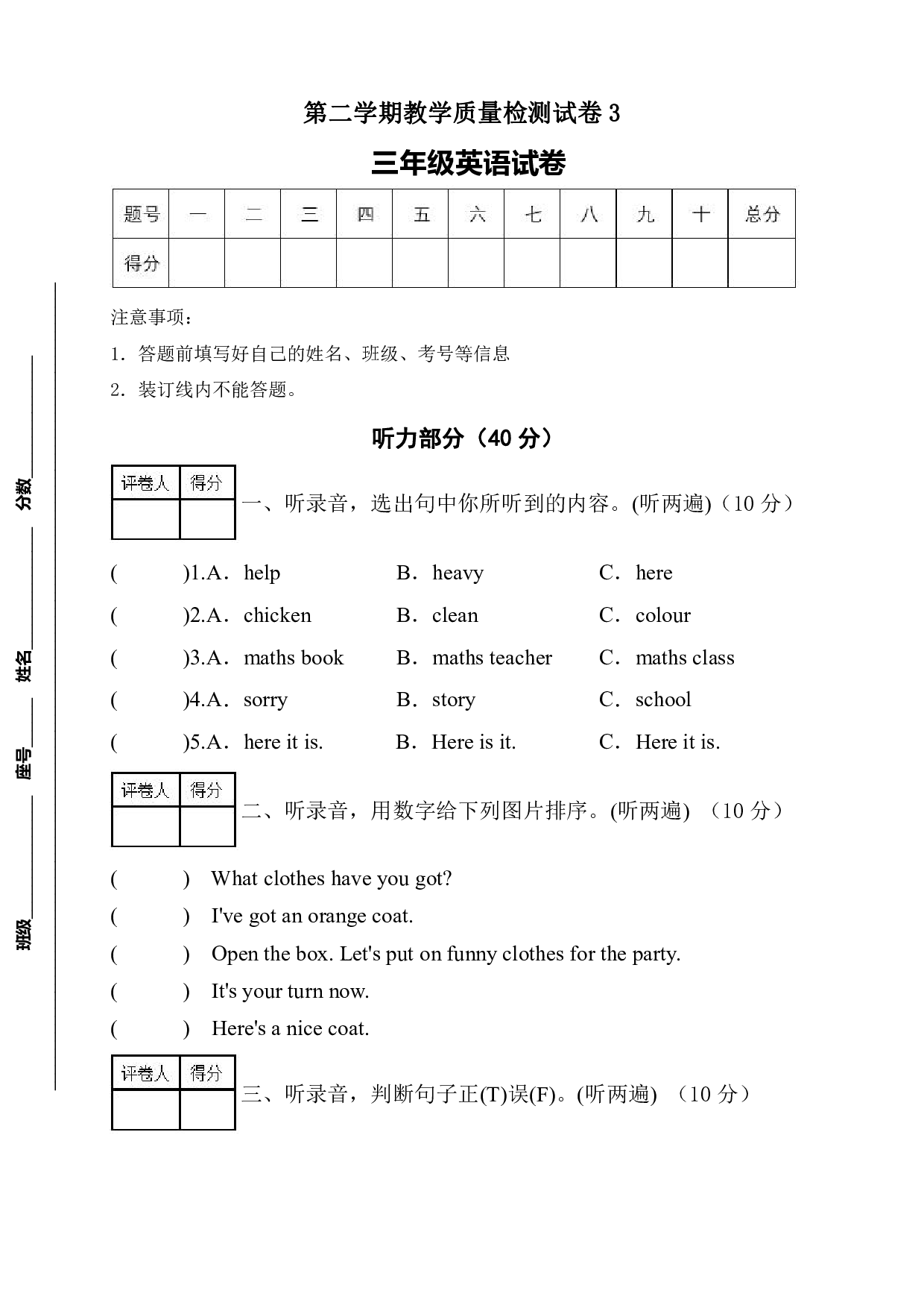 外研版（三起）三年级英语下册期末测试题3（听力音频+答案）