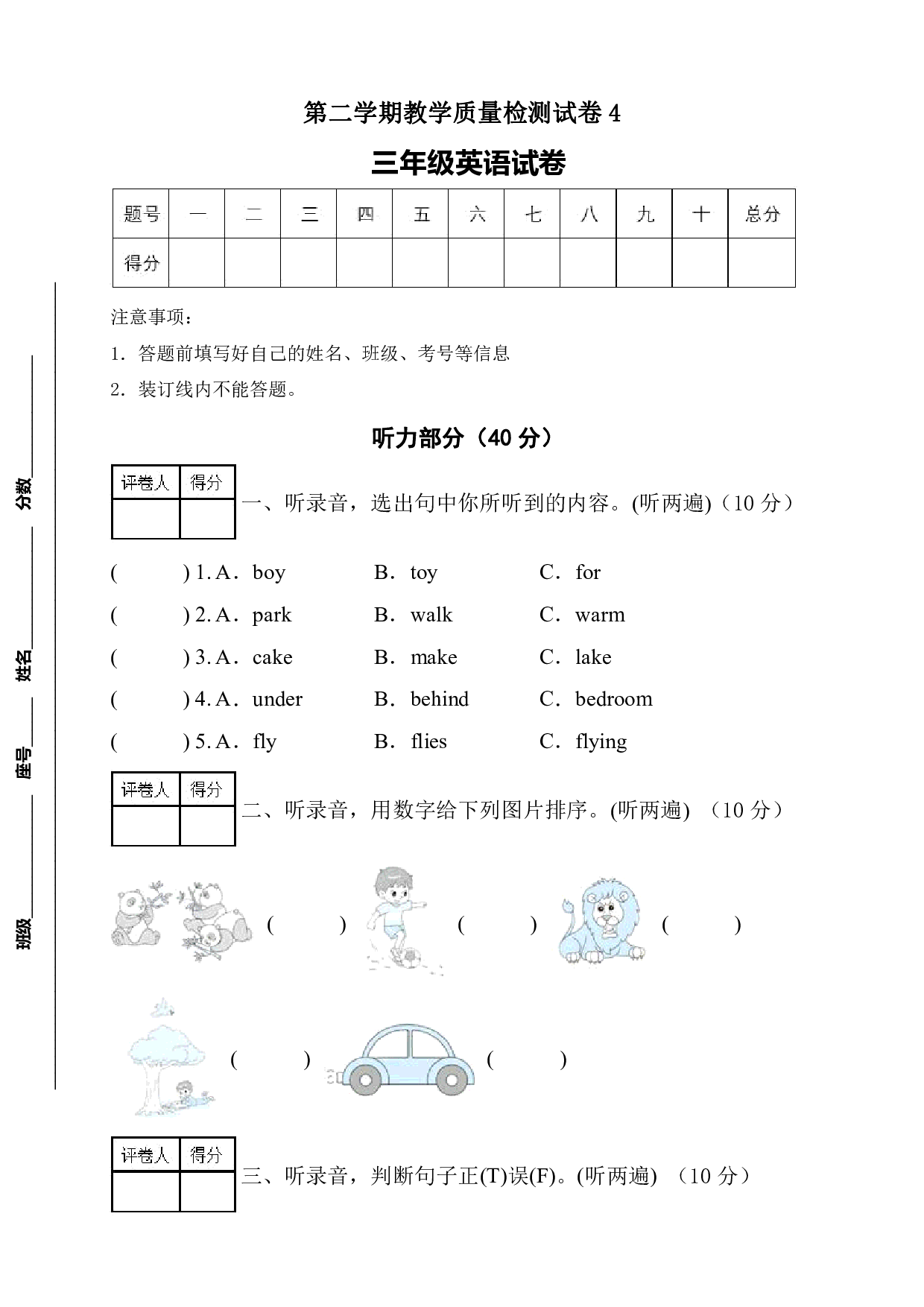 外研版（三起）三年级英语下册期末测试题4（听力音频+答案）