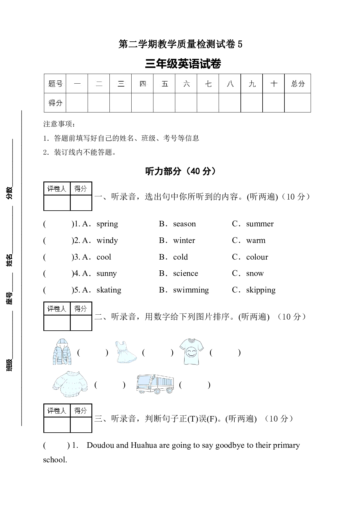 外研版（三起）三年级英语下册期末测试题5（听力音频+答案）