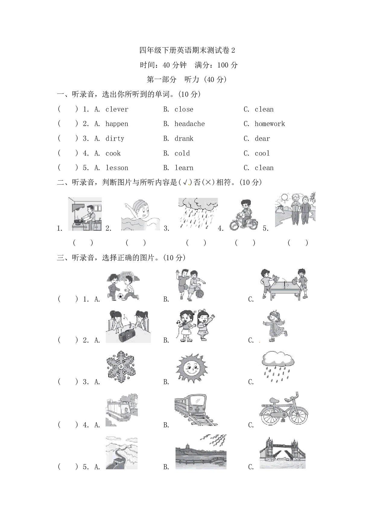 外研版英语（三起）四年级下册英语期末试卷（2) - 含听力