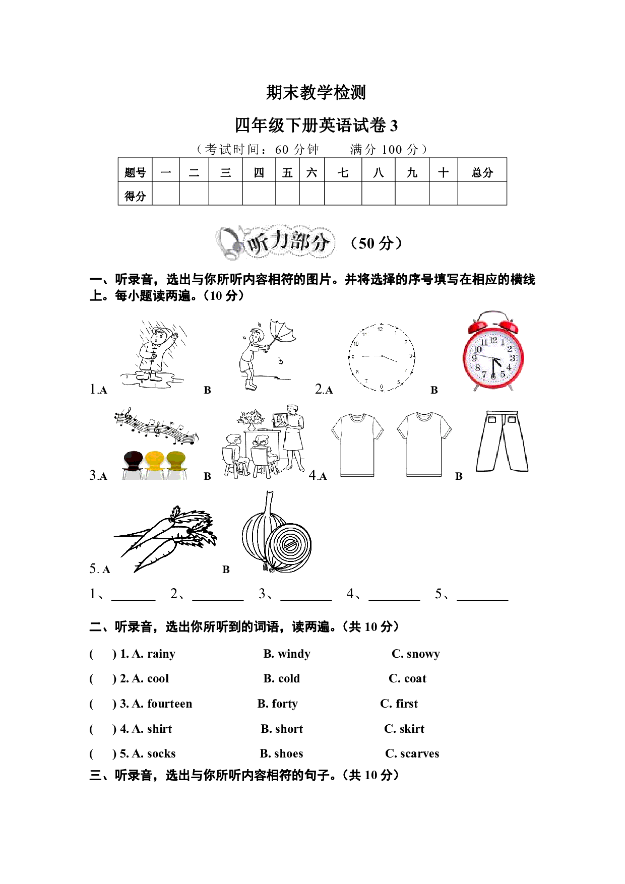 外研版英语（三起）四年级下册英语期末试卷（3) - 含听力