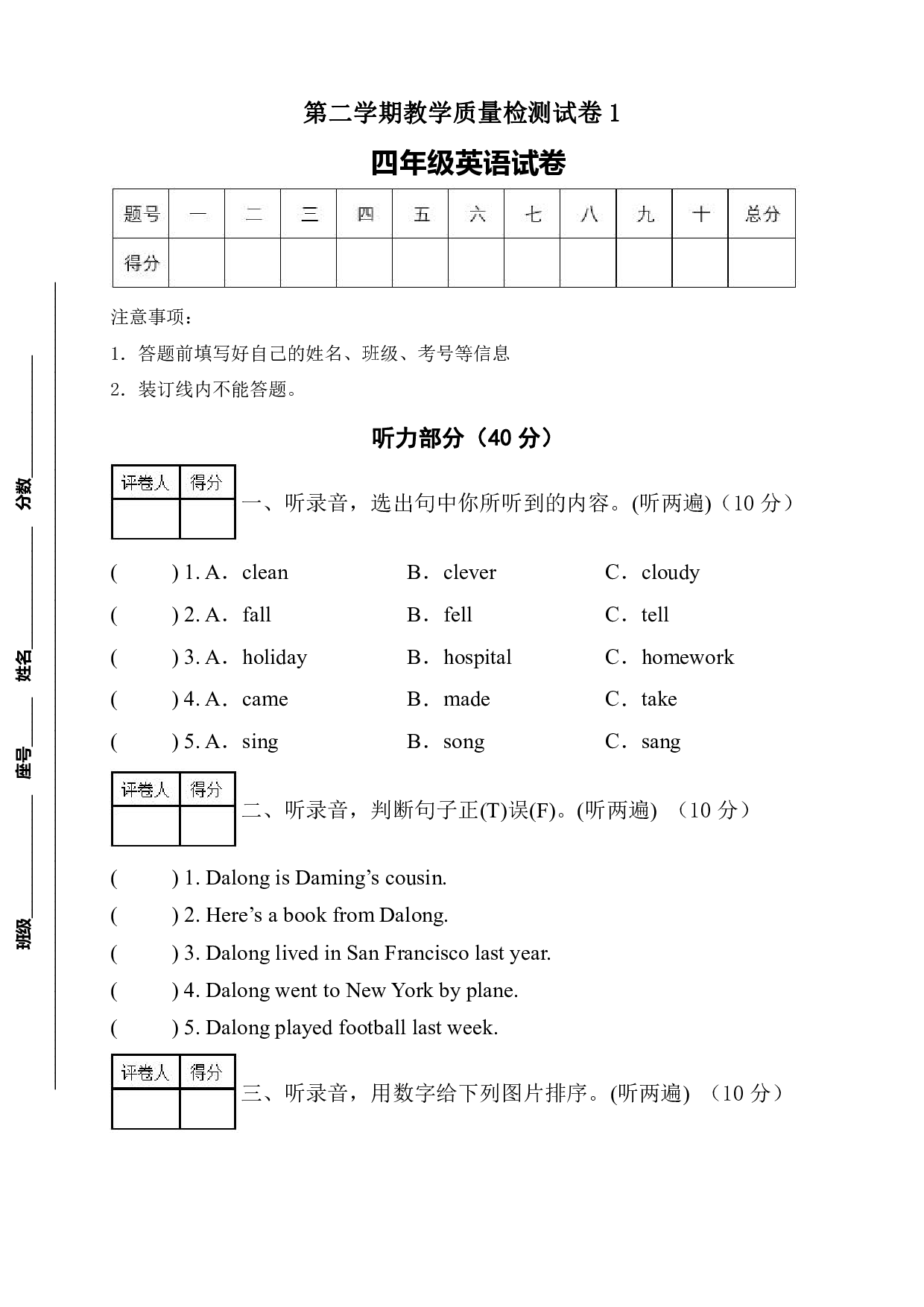 外研版（三起）四年级英语下册期末测试题1（听力音频+答案）