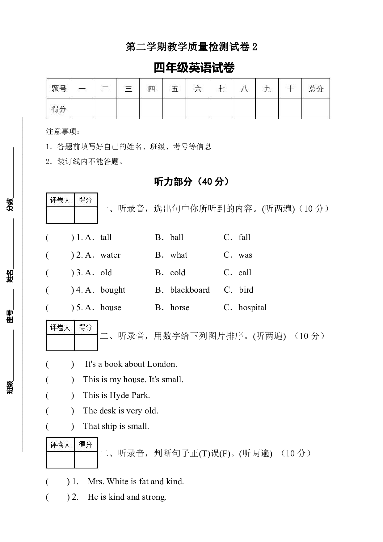 外研版（三起）四年级英语下册期末测试题2（听力音频+答案）