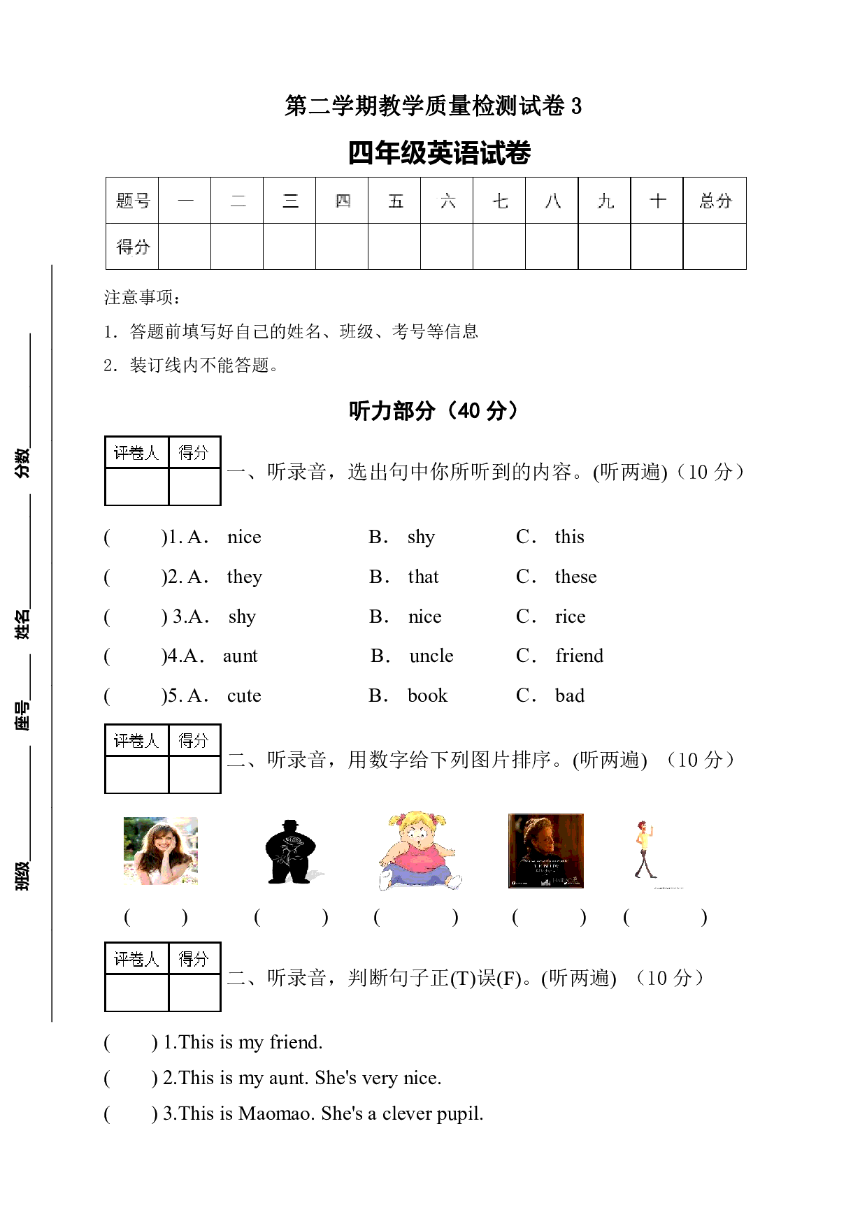 外研版（三起）四年级英语下册期末测试题3（听力音频+答案）