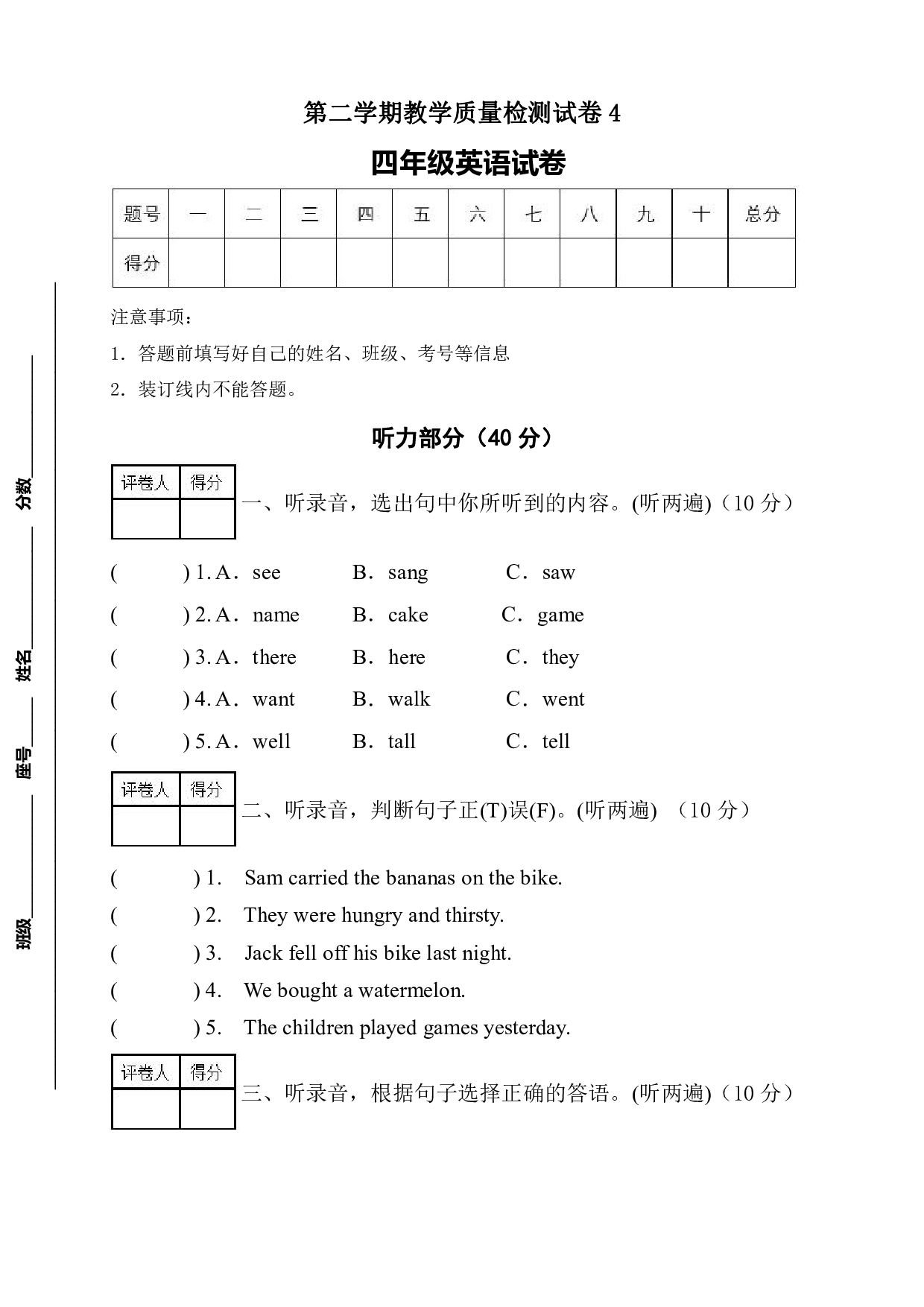 外研版（三起）四年级英语下册期末测试题4（听力音频+答案）