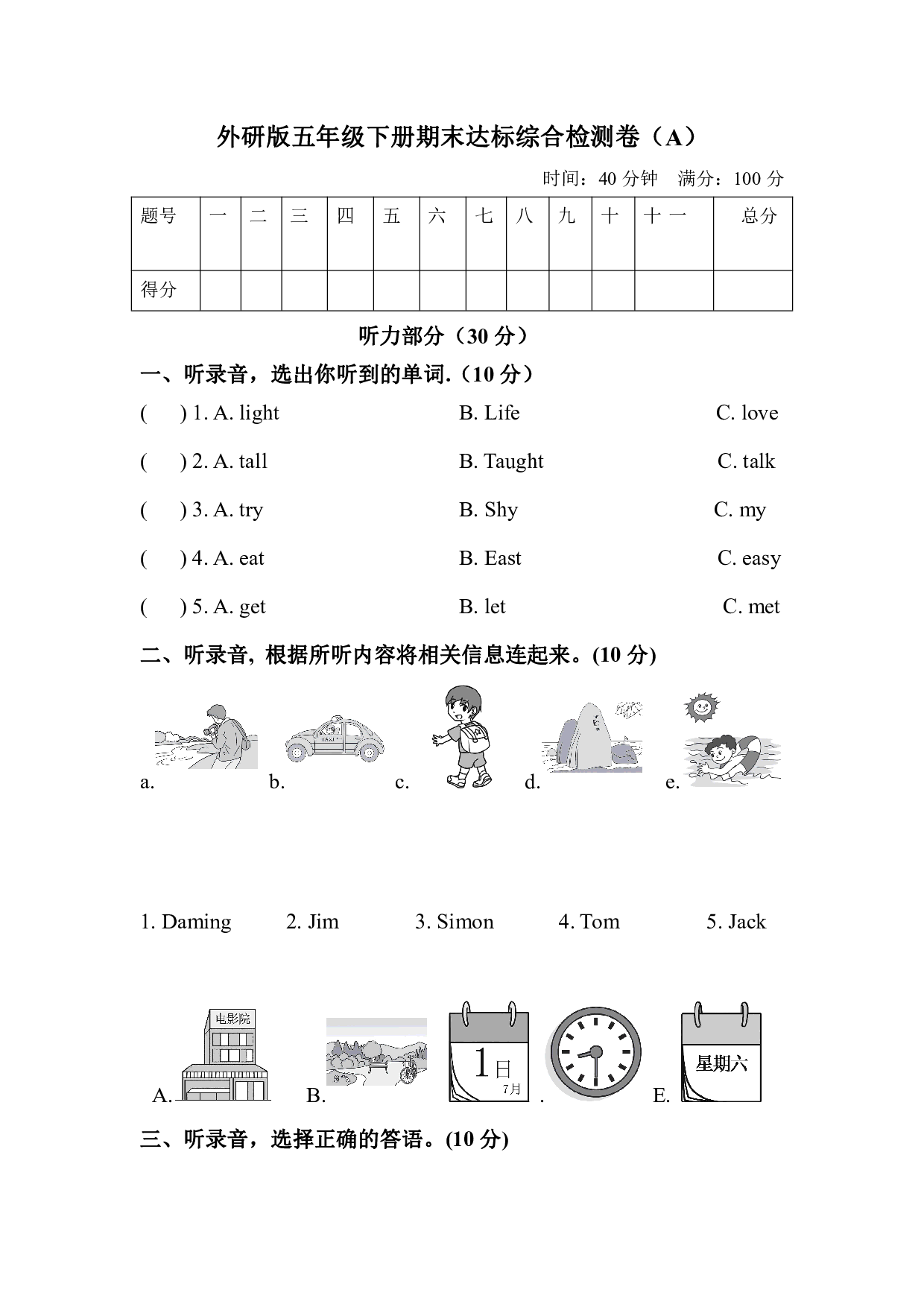 外研版五年级下册期末达标综合检测卷（A）