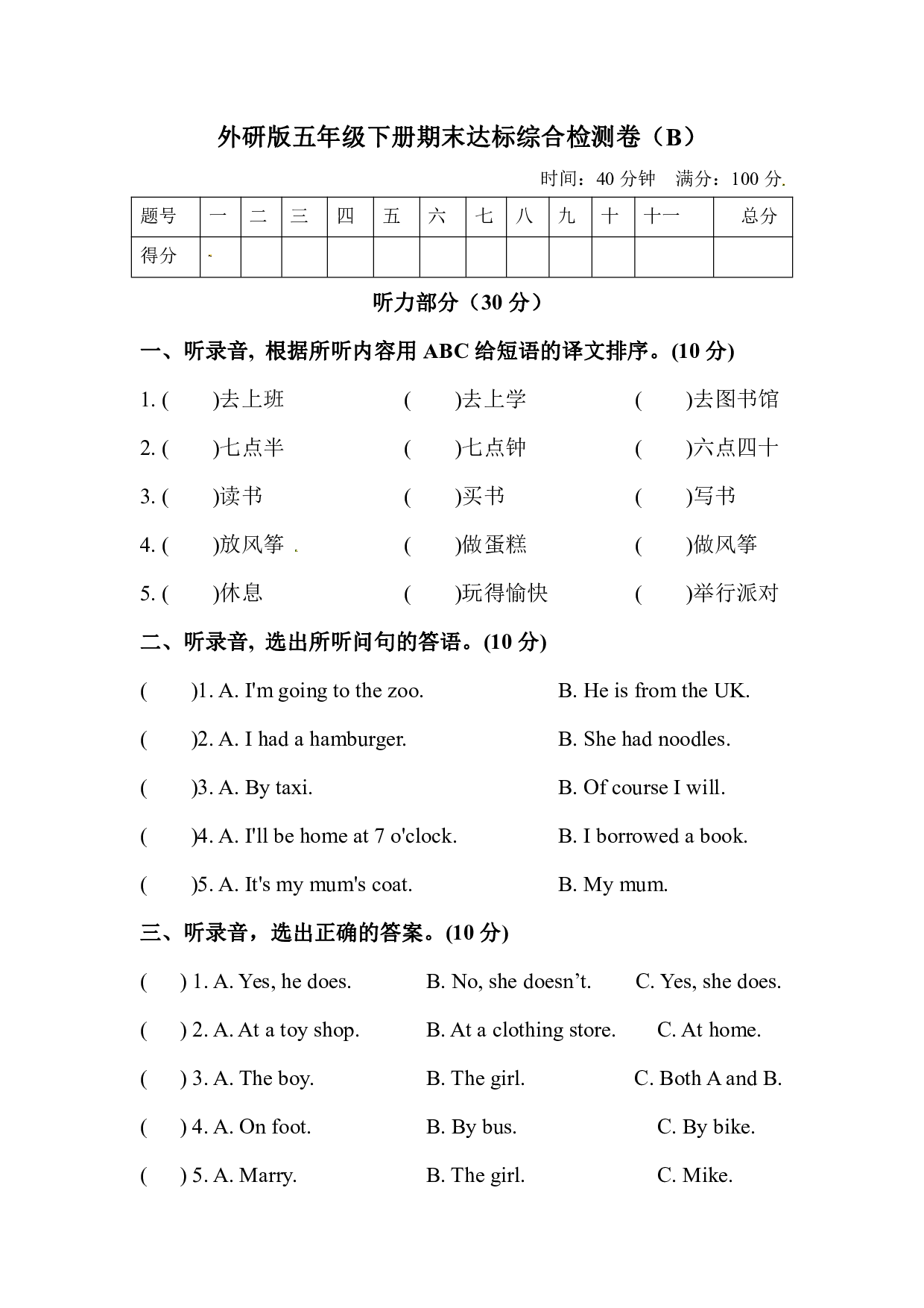 外研版五年级下册期末达标综合检测卷（B）