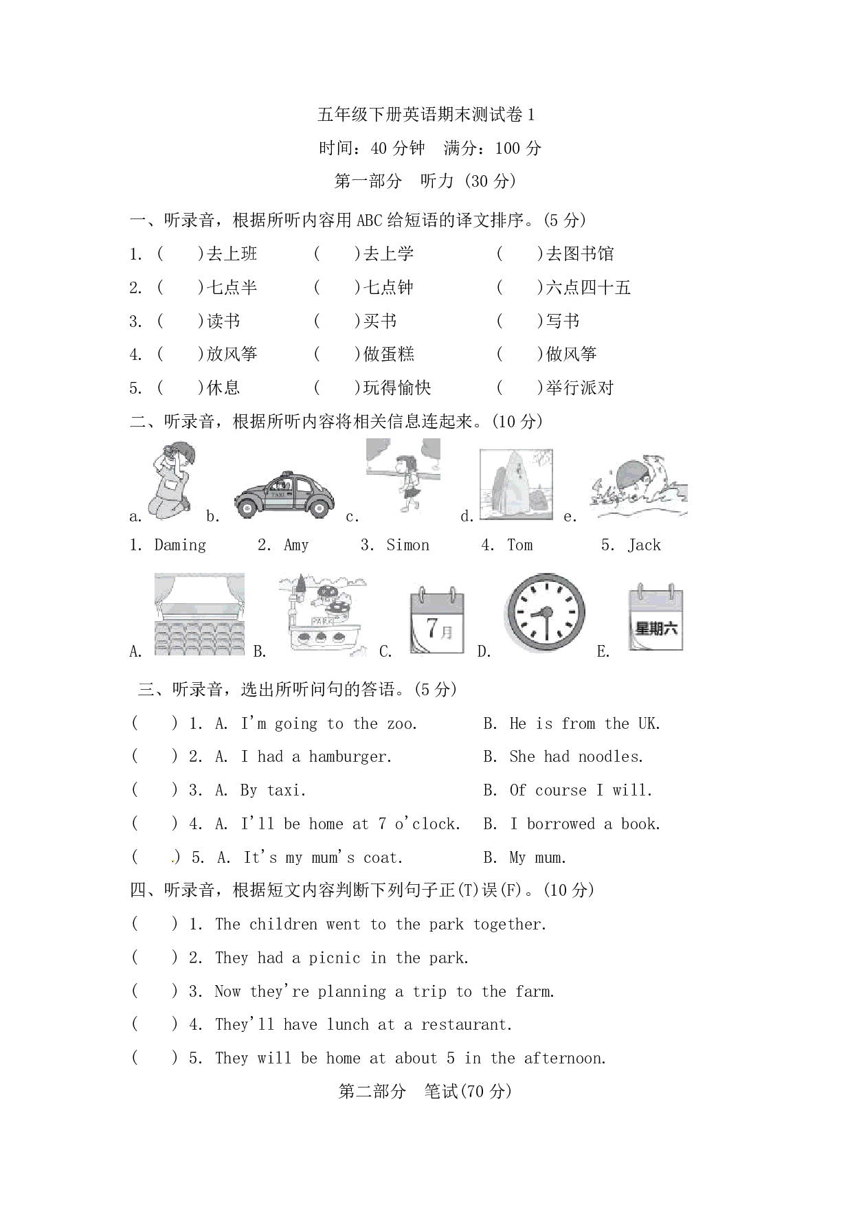 外研版英语（三起）五年级下册期末测试卷（1）- 含听力