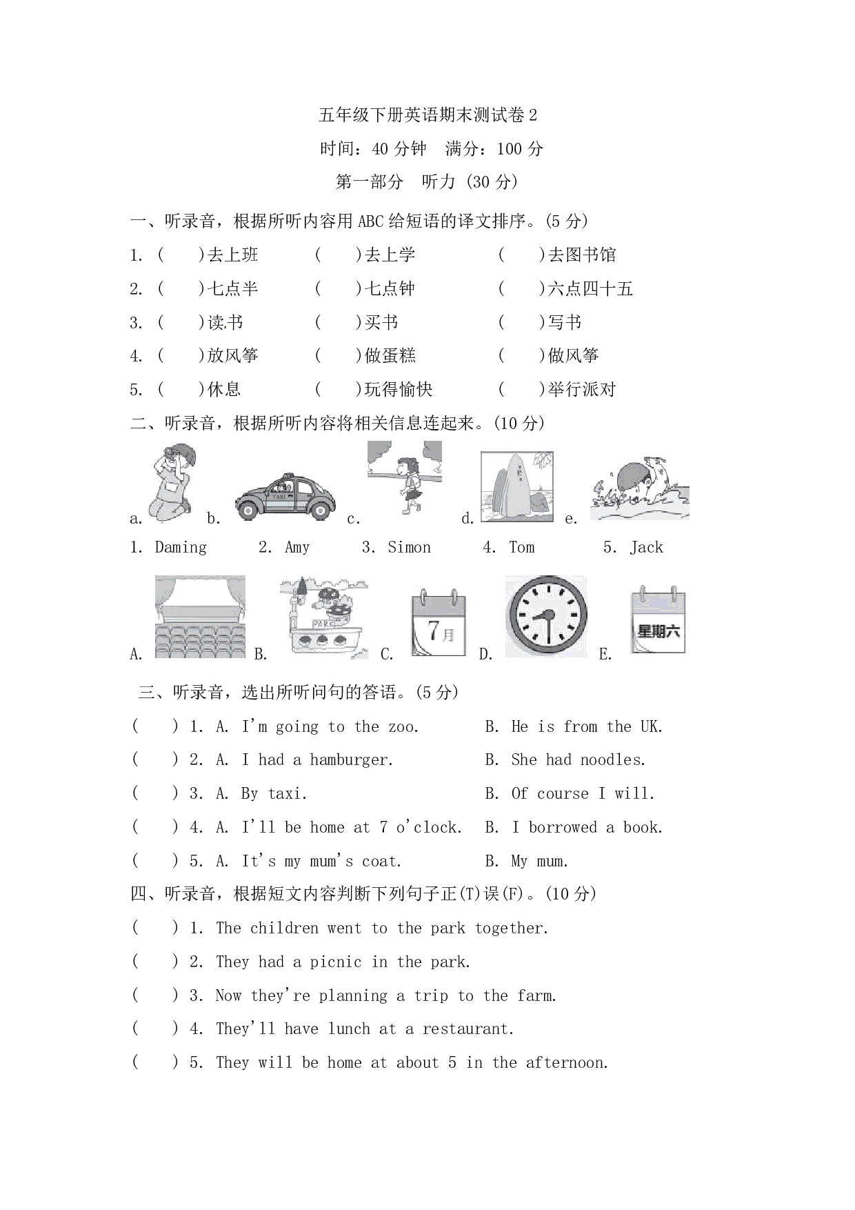 外研版英语（三起）五年级下册期末测试卷（2）- 含听力