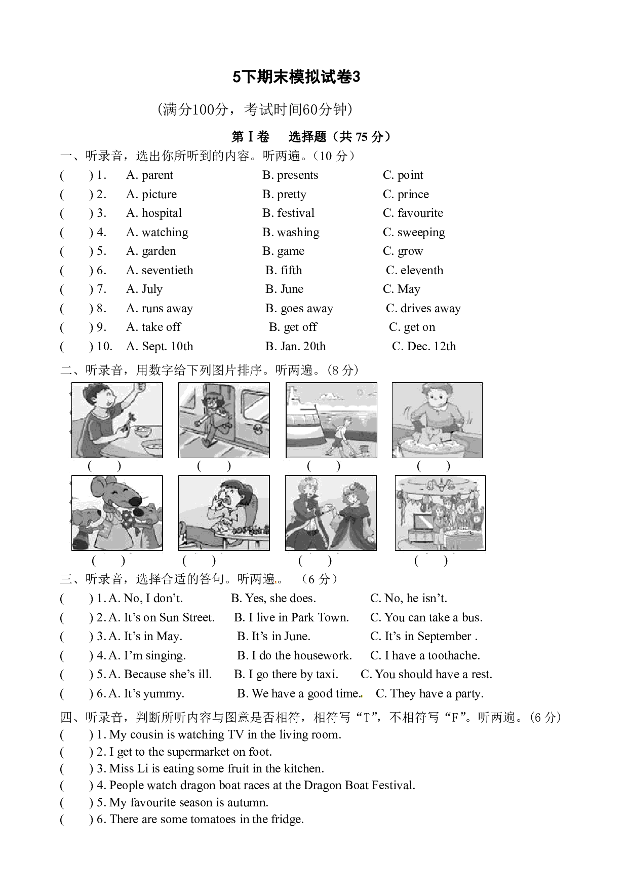 外研版英语（三起）五年级下册期末测试卷（3）- 含听力