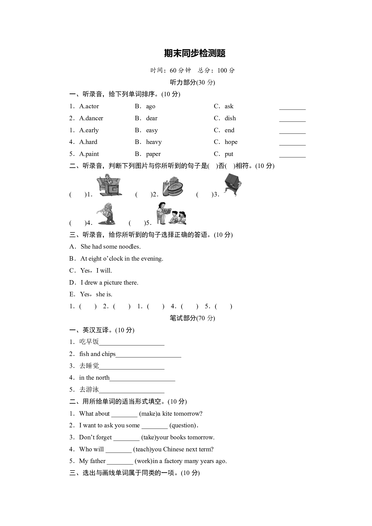 外研版（三年级起点）五年级英语下册期末同步检测题（含答案，含听力原文和音频）