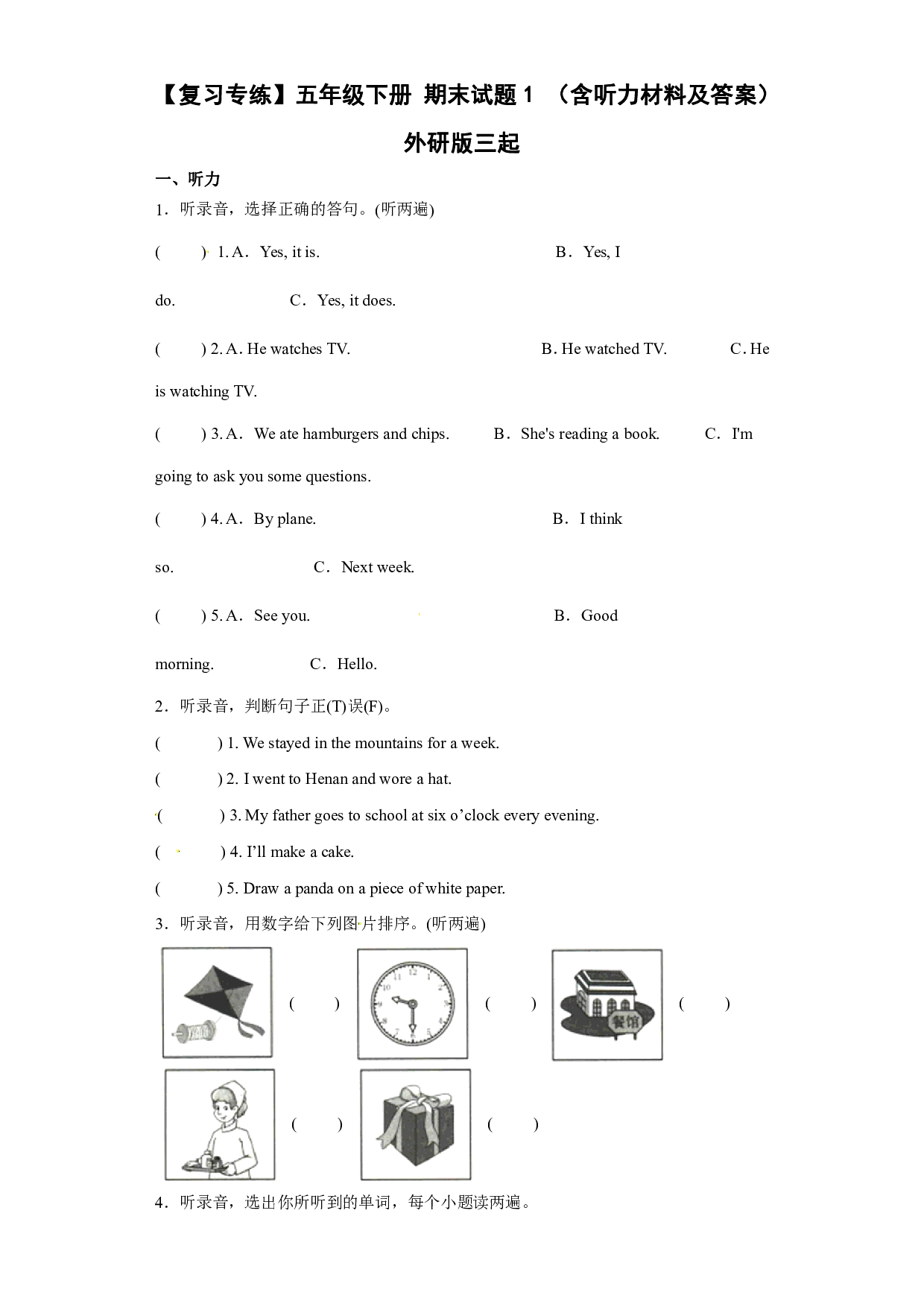 【精品卷】五年级英语下册期末测试卷 （外研版三起），有听力音频，有答案）（1）