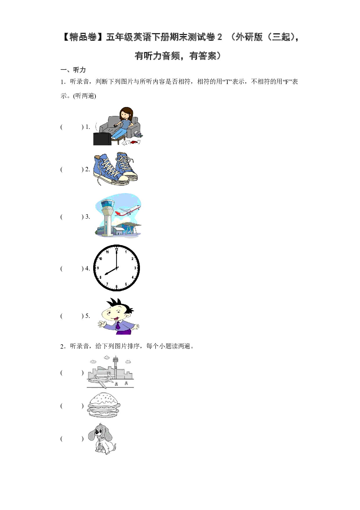 【精品卷】五年级英语下册期末测试卷 （外研版三起），有听力音频，有答案）（2）