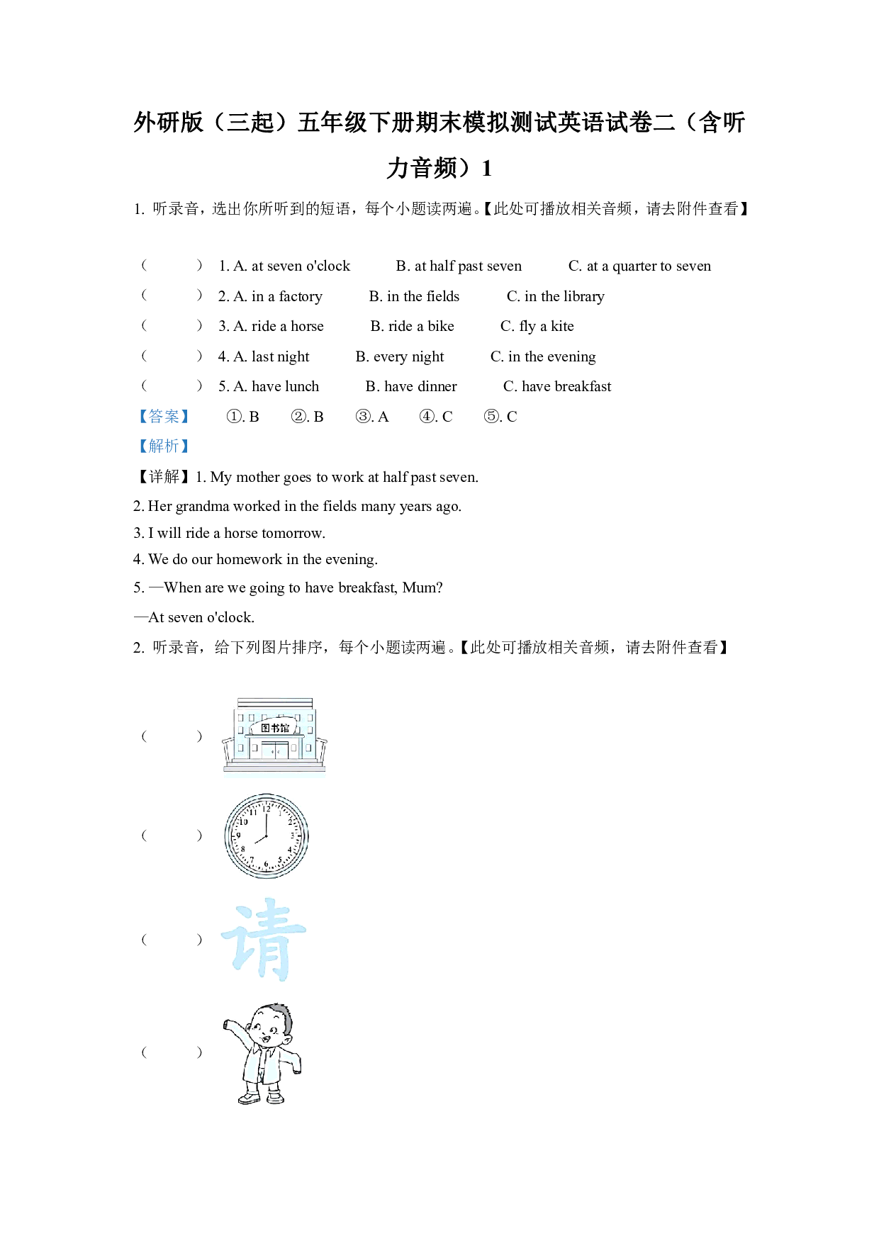 【精品卷】五年级英语下册期末测试卷 （外研版三起），有听力音频，有答案） (3)