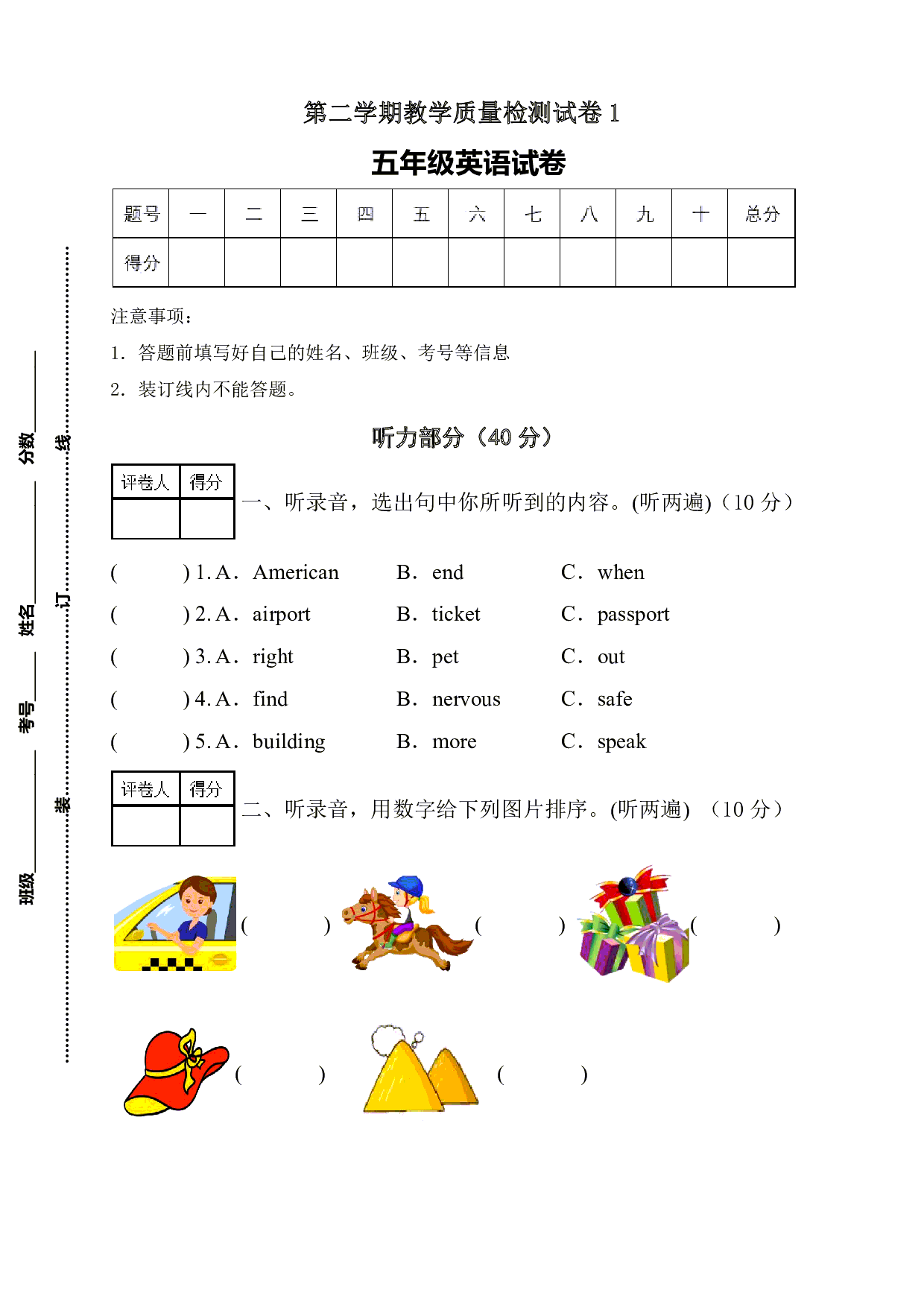 外研版（三起）五年级英语下册期末测试题1（听力音频+答案）