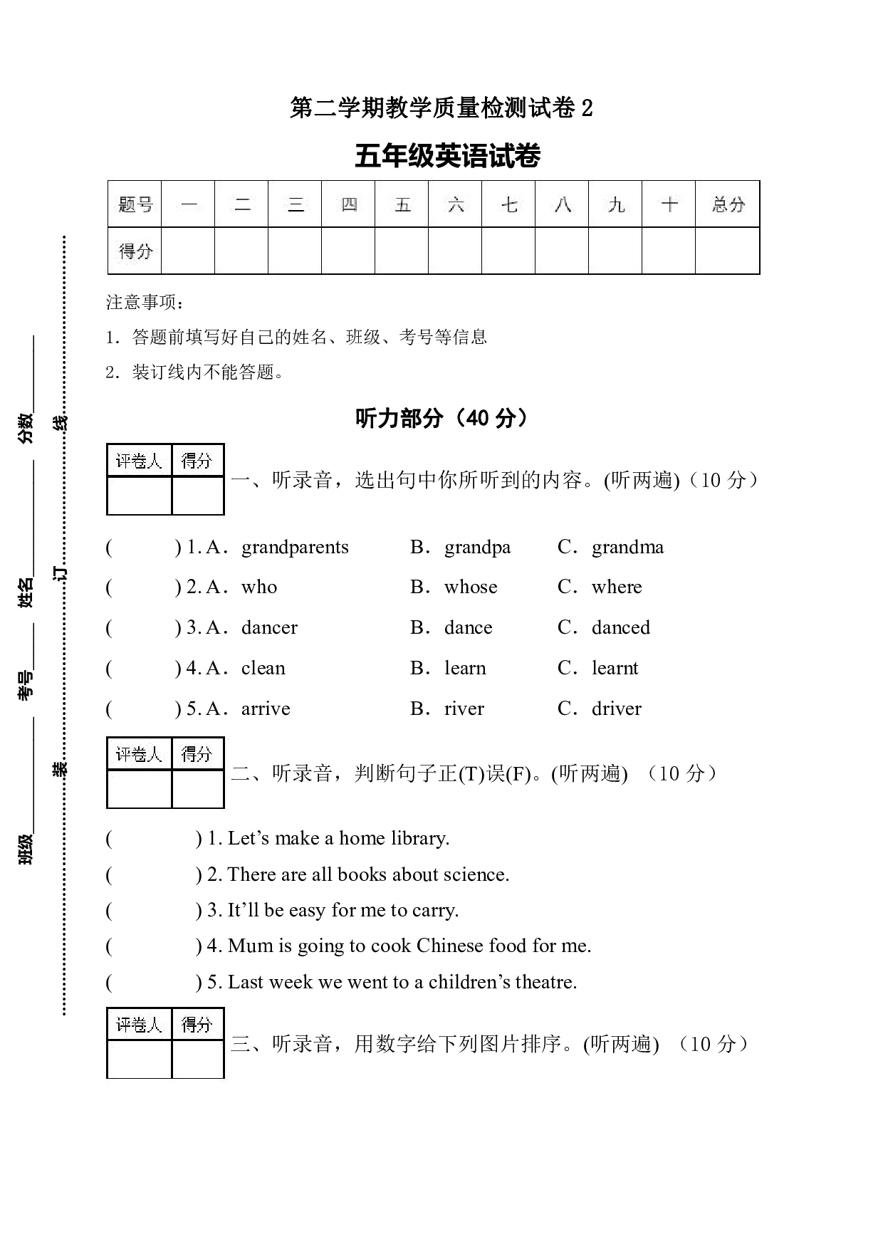 外研版（三起）五年级英语下册期末测试题2（听力音频+答案）