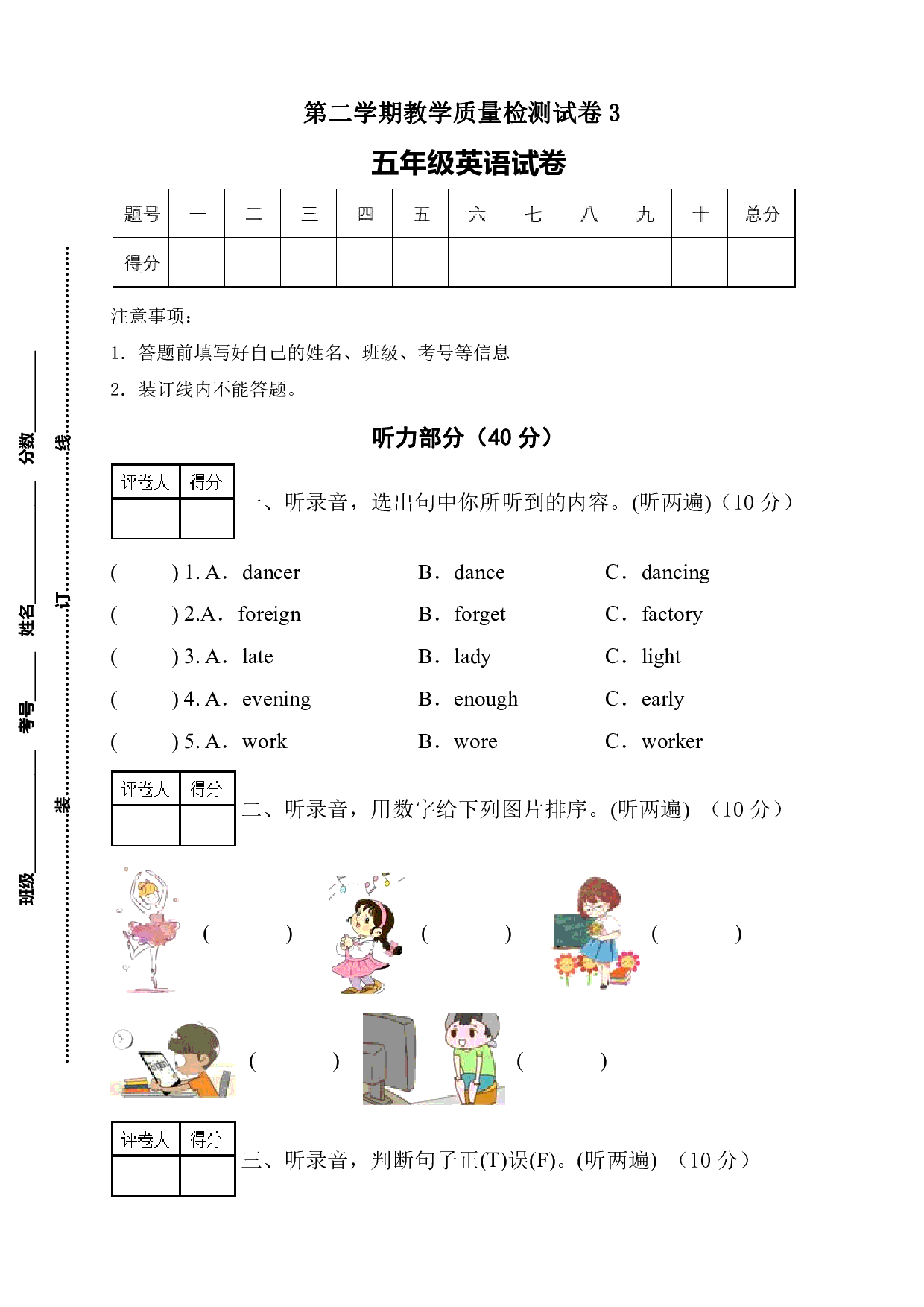 外研版（三起）五年级英语下册期末测试题3（听力音频+答案）