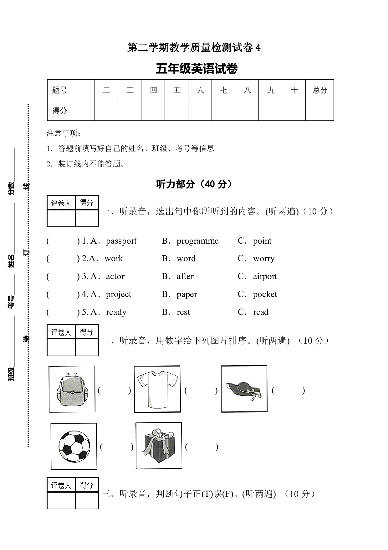 外研版（三起）五年级英语下册期末测试题4（听力音频+答案）