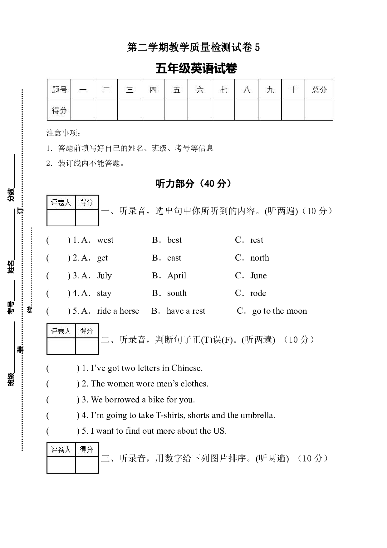 外研版（三起）五年级英语下册期末测试题5（听力音频+答案）