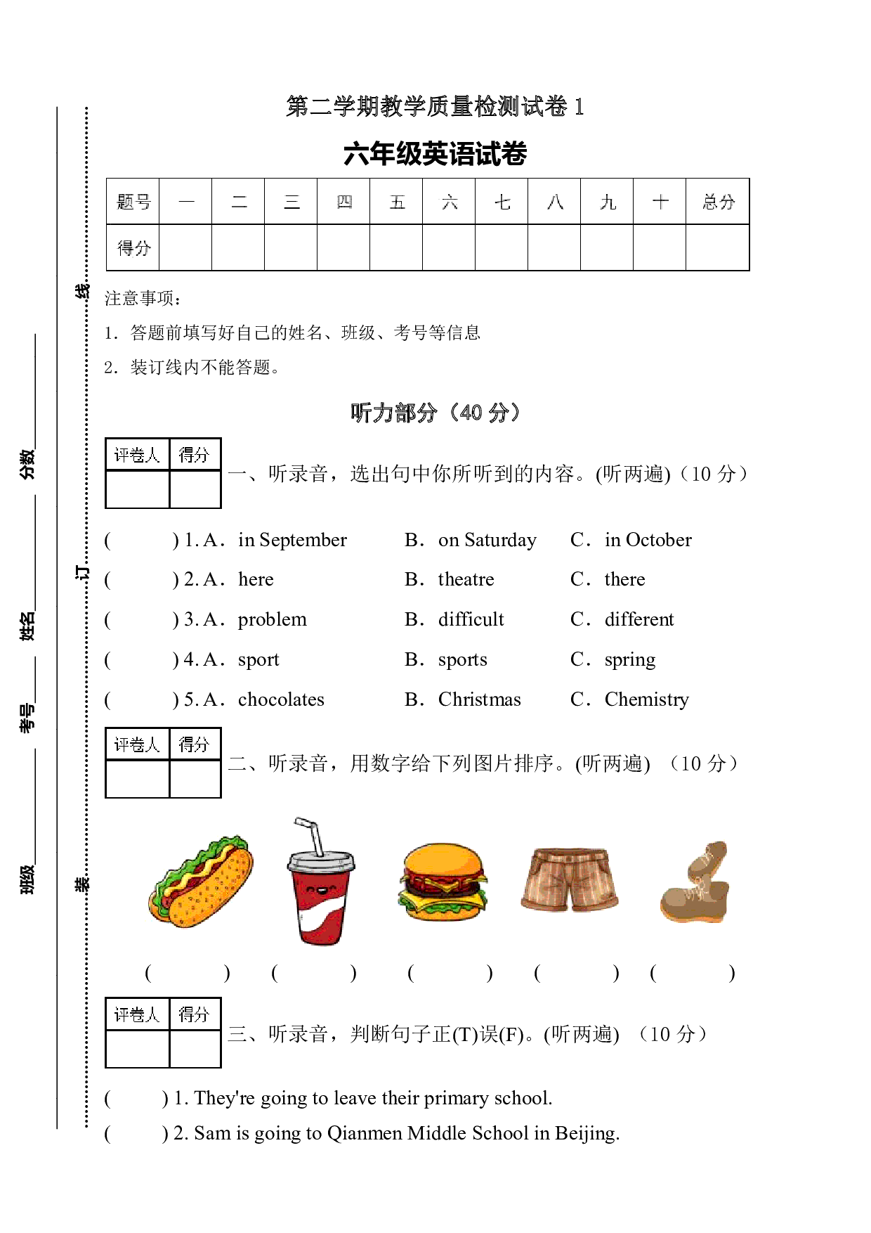 外研版（三起）六年级英语下册期末测试题1（听力音频+答案）