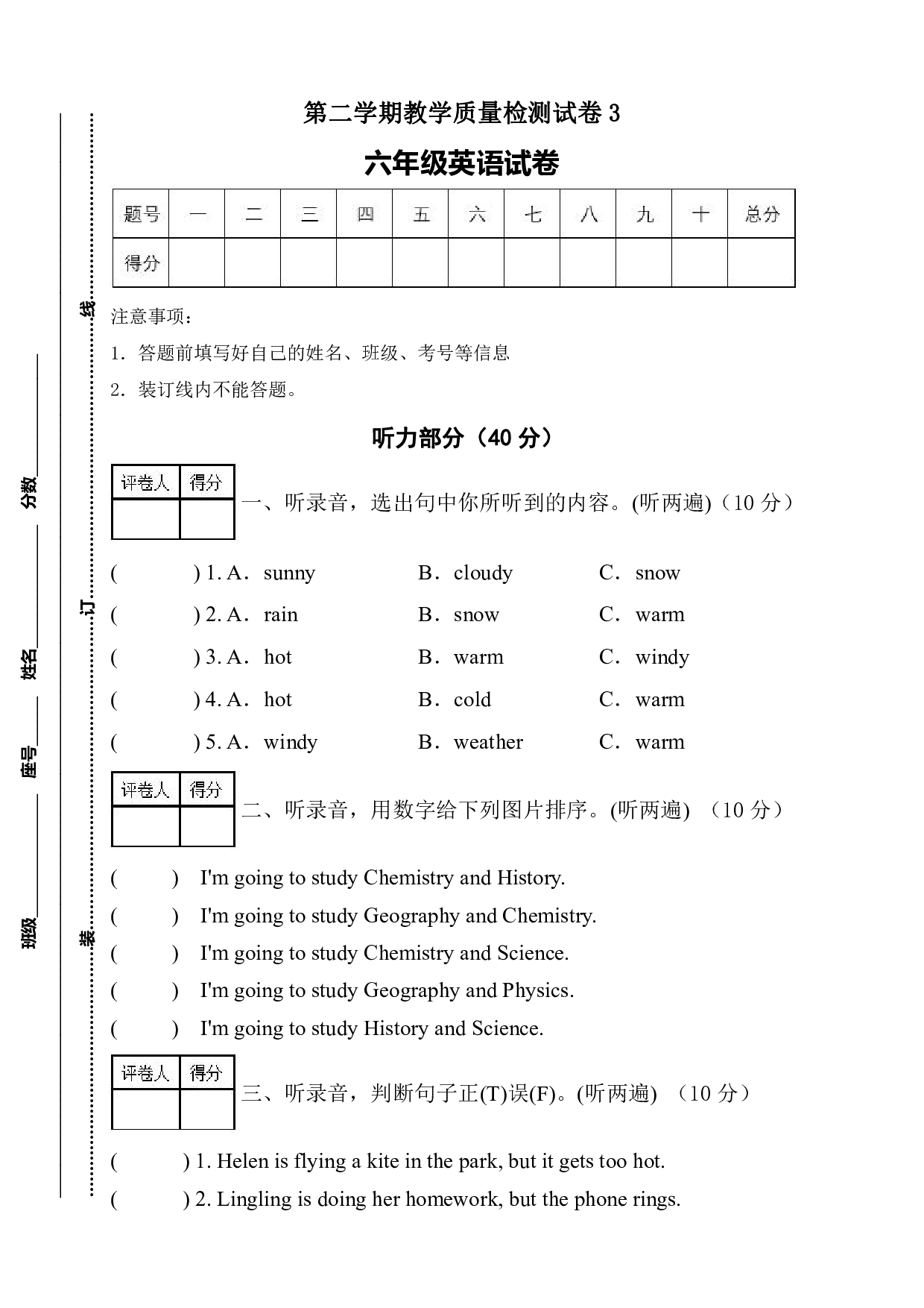 外研版（三起）六年级英语下册期末测试题3（听力音频+答案）