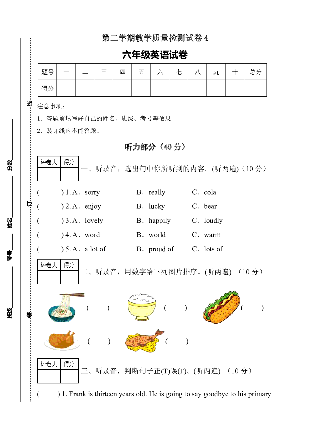 外研版（三起）六年级英语下册期末测试题4（听力音频+答案）