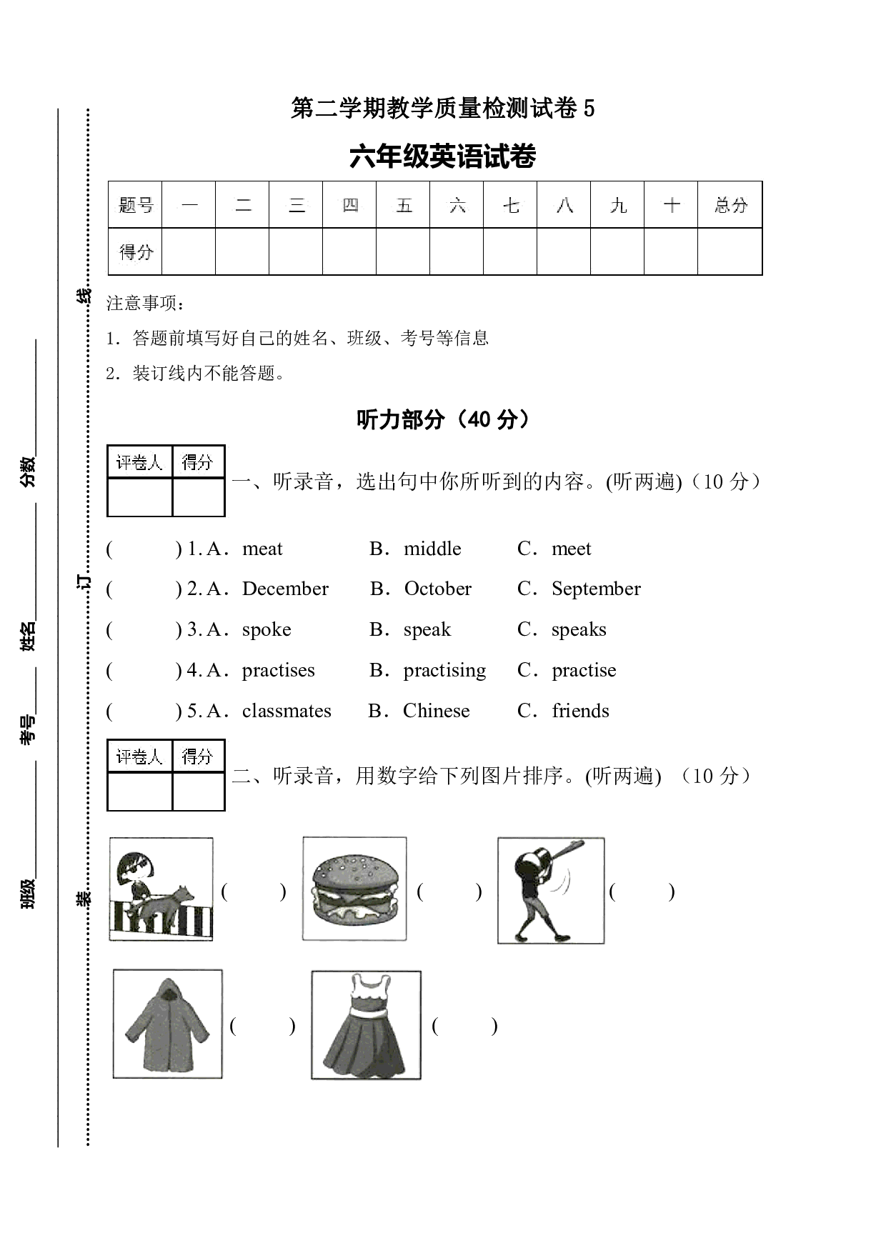 外研版（三起）六年级英语下册期末测试题5（听力音频+答案）