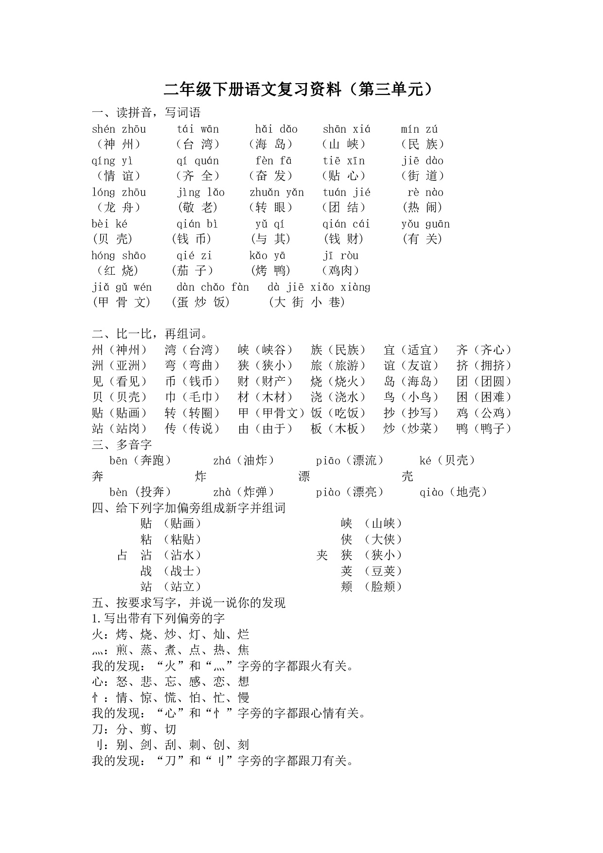 部编版语文二年级下册第三单元复习资料