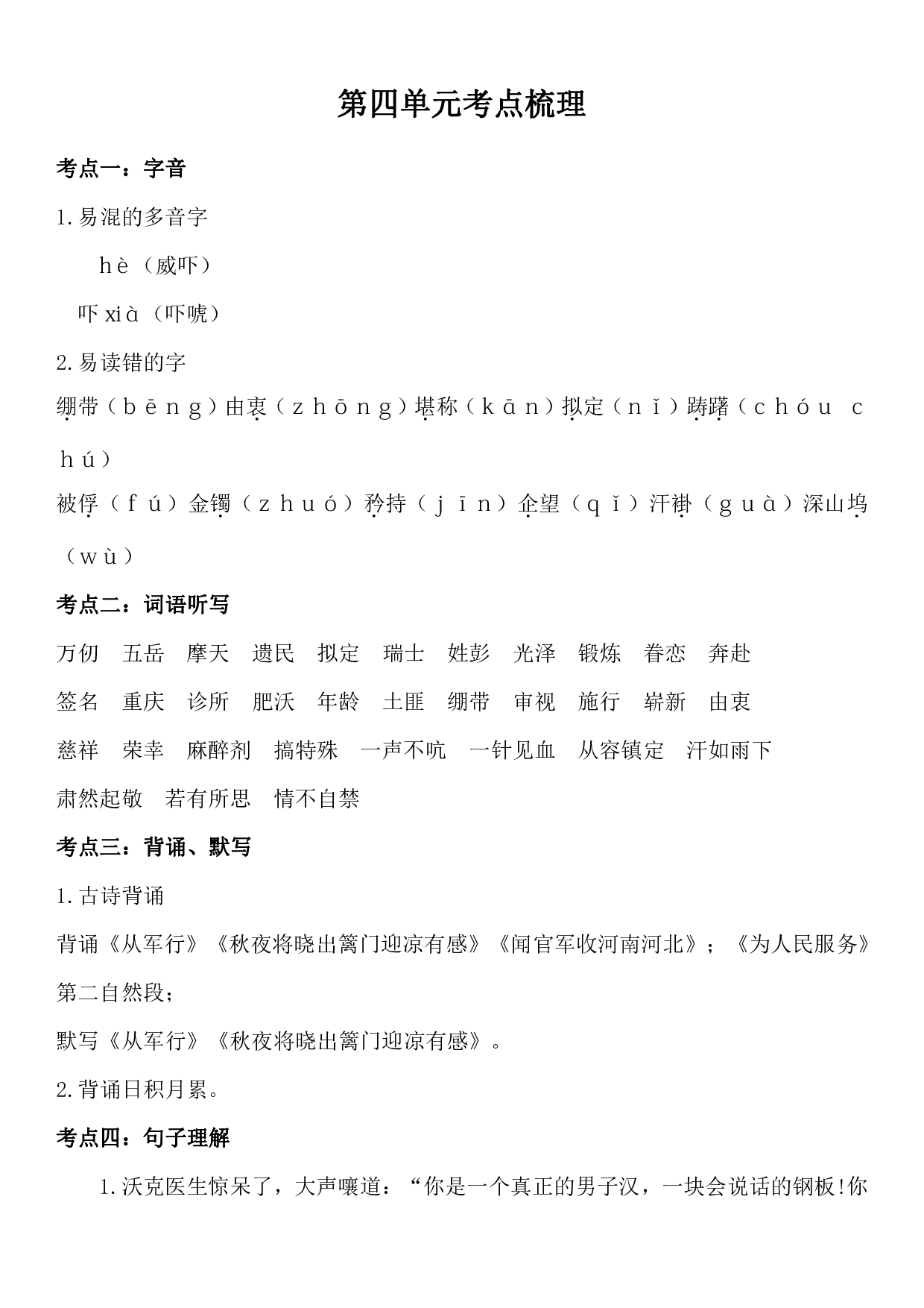 部编版语文五年级下册第四单元考点梳理