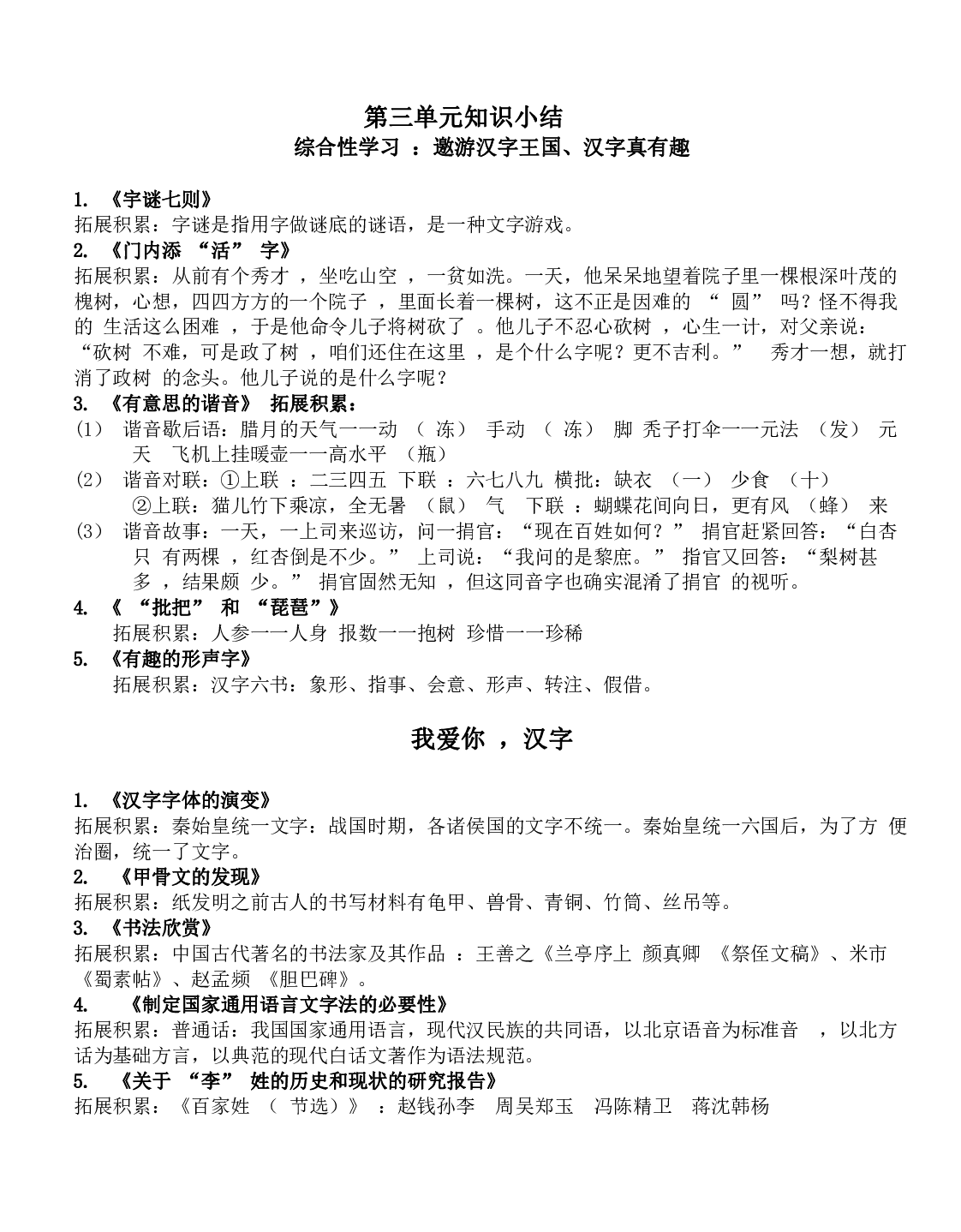 部编版语文五年级下册第三单元知识小结