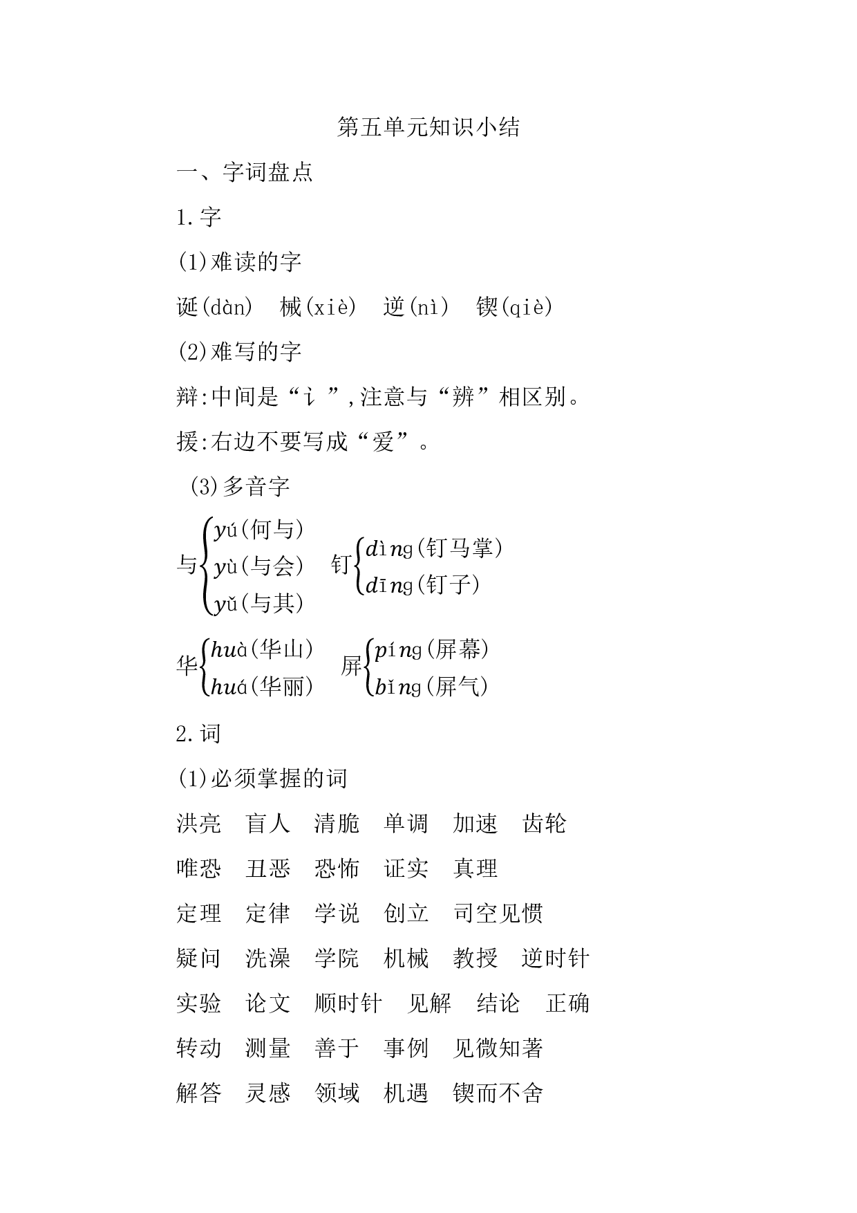 部编版语文六年级下册第五单元知识小结