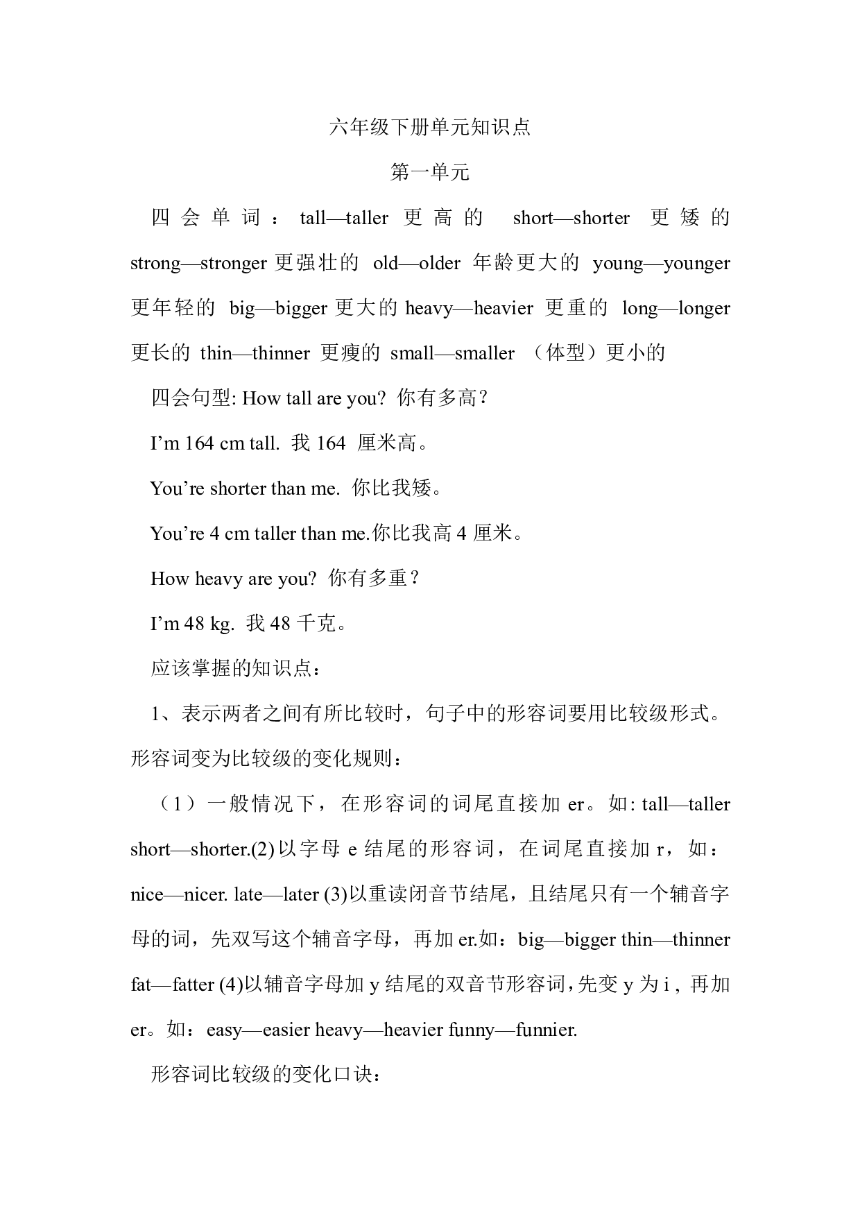 人教PEP版六年级英语下册Unit 1单元知识梳理（1）