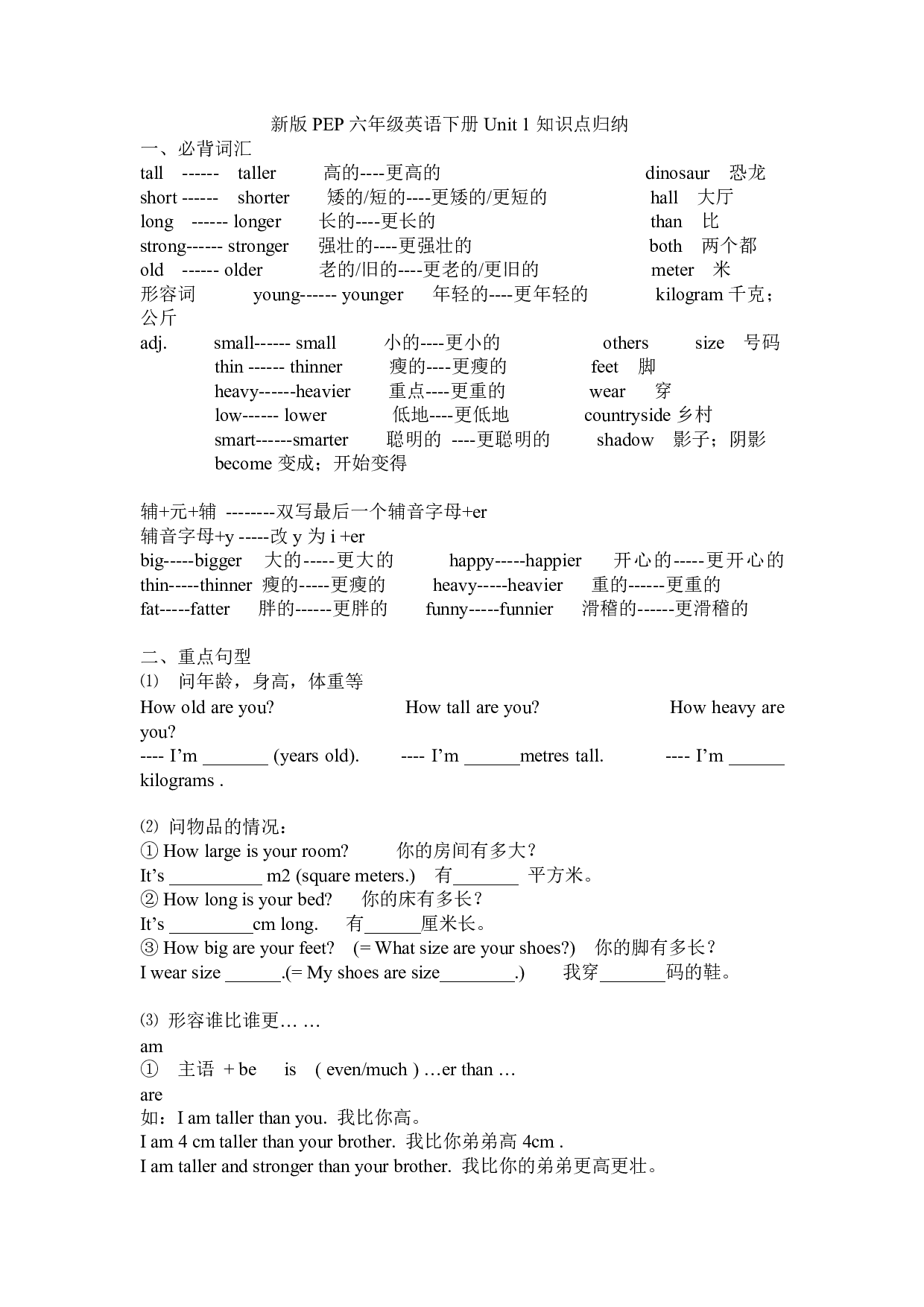 人教PEP版六年级英语下册Unit 1单元知识梳理（2）