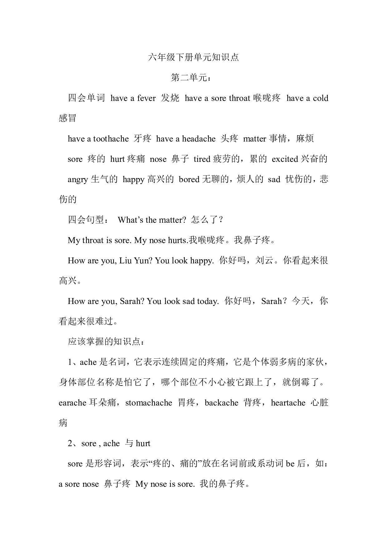 人教PEP版六年级英语下册Unit 2单元知识梳理（1）