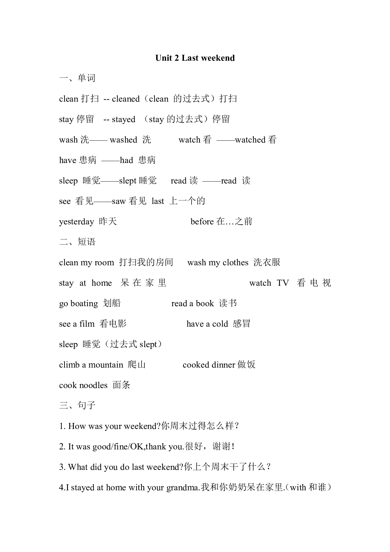 人教PEP版六年级英语下册Unit 2单元知识梳理（2）