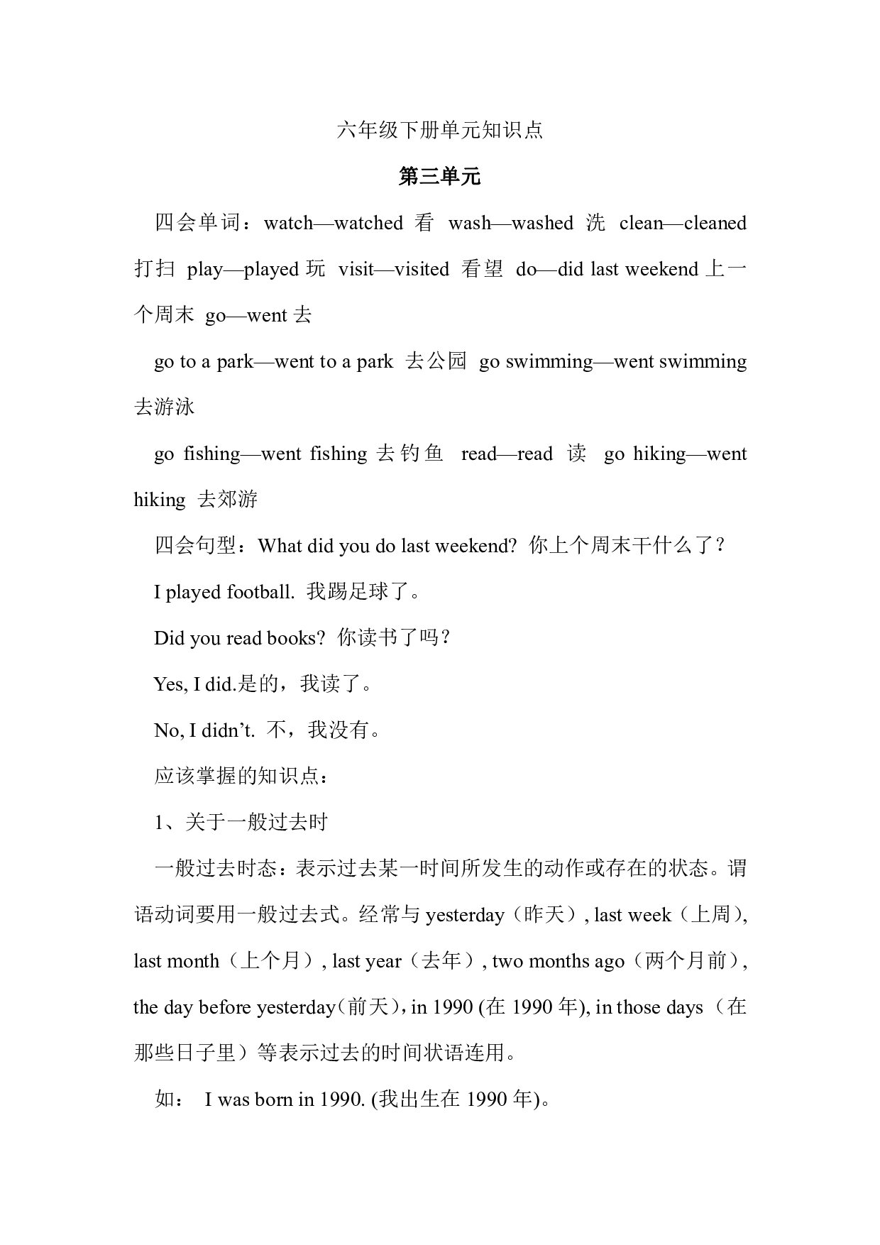 人教PEP版六年级英语下册Unit 3单元知识梳理（1）