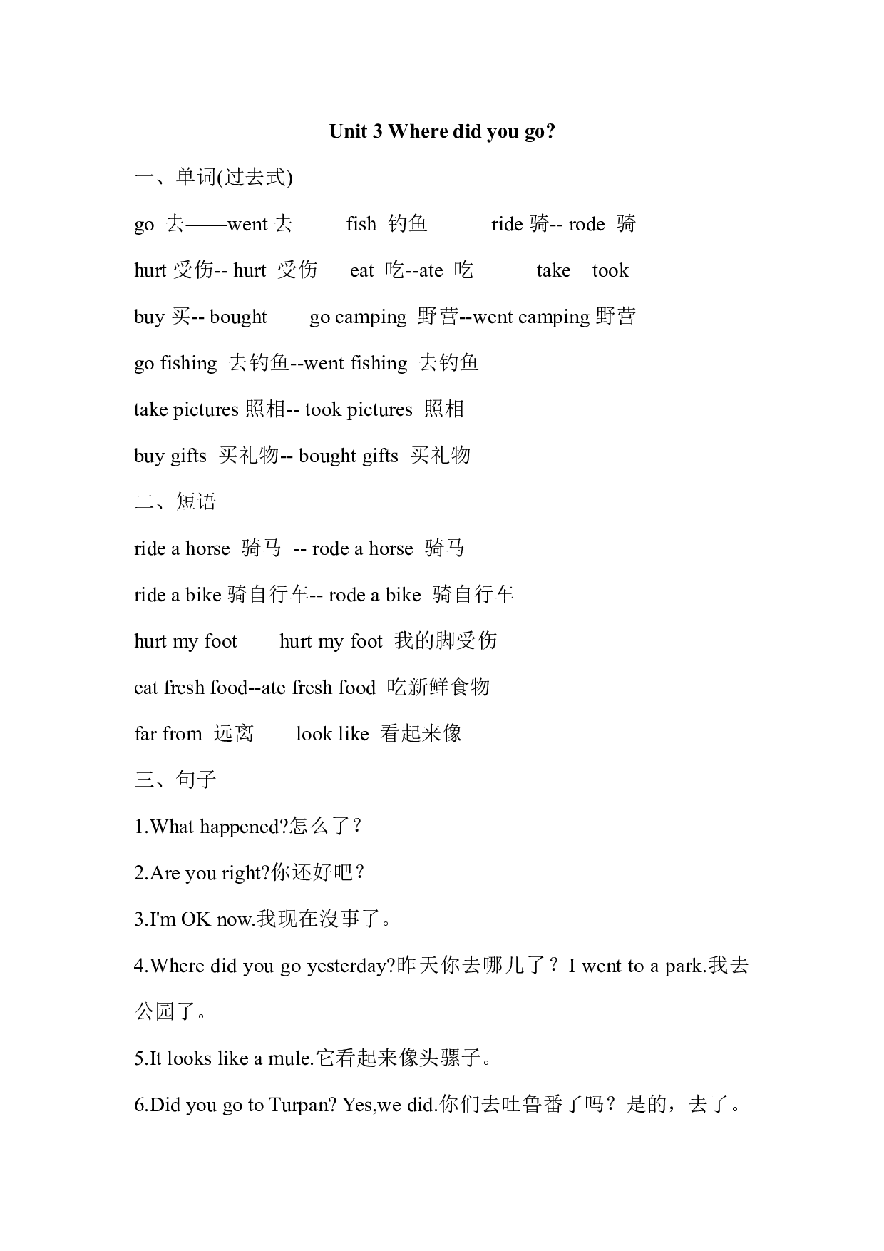 人教PEP版六年级英语下册Unit 3单元知识梳理（2）