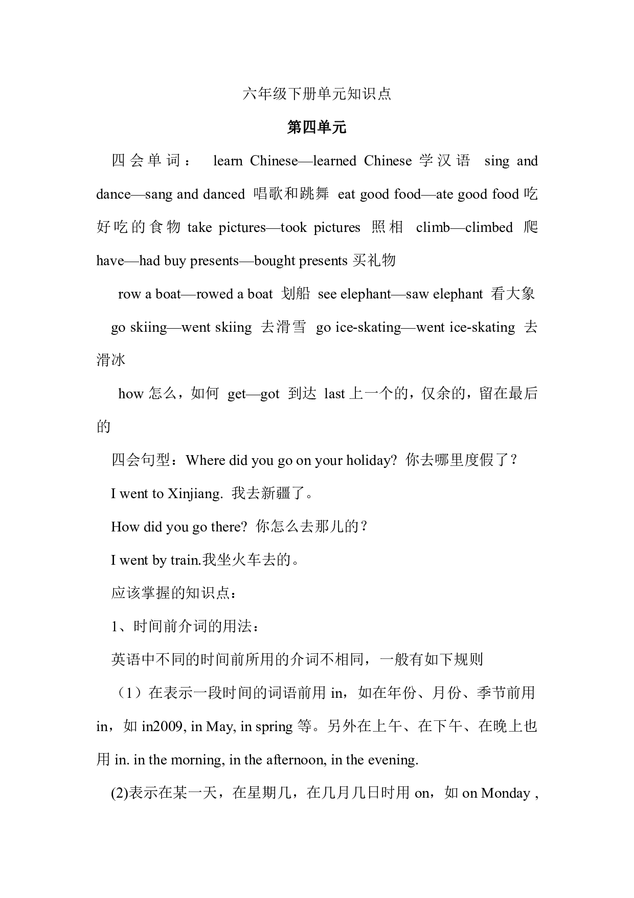 人教PEP版六年级英语下册Unit 4单元知识梳理（1）