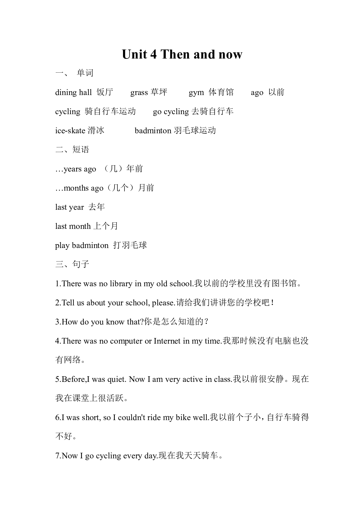 人教PEP版六年级英语下册Unit 4单元知识梳理（2）