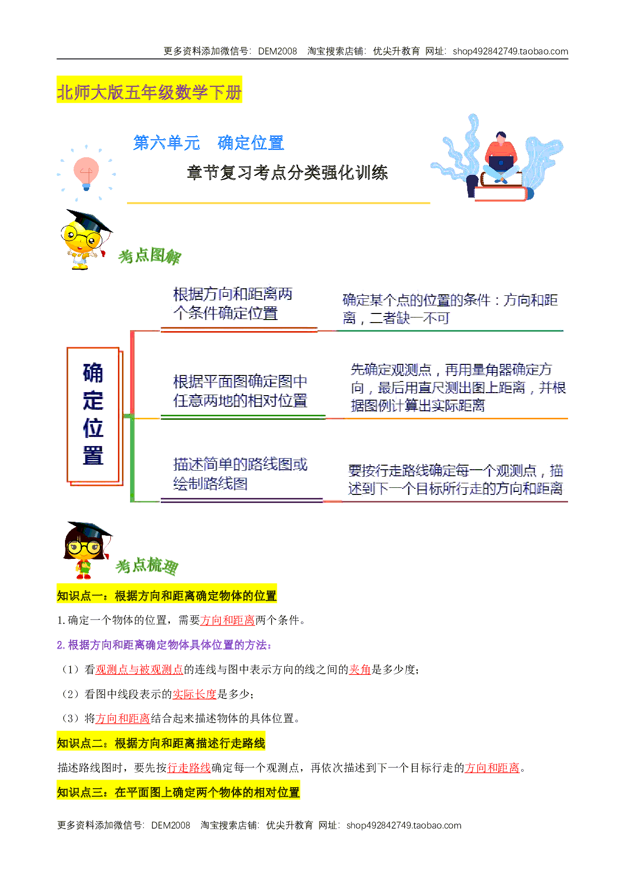 第六单元《确定位置》章节复习—五年级数学下册考点分类强化训练（解析）北师大版