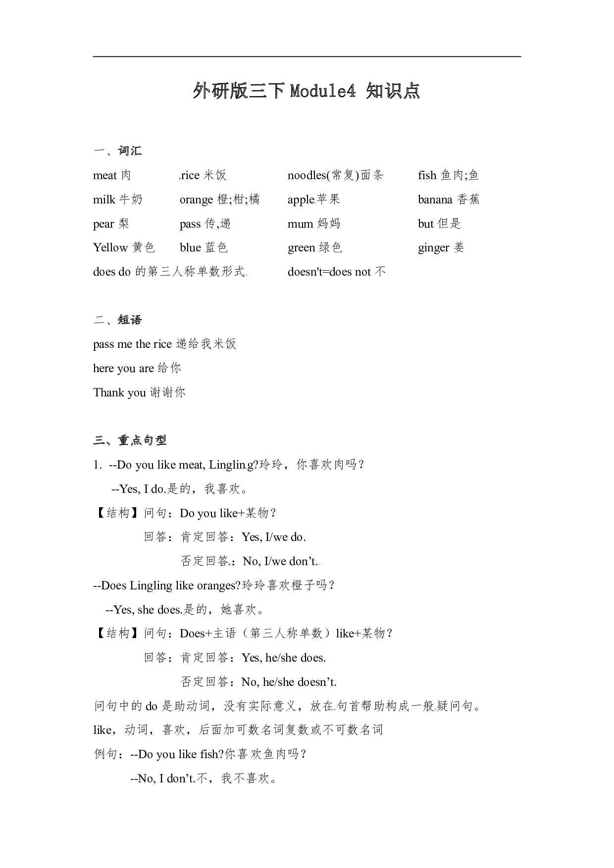 外研版（三起）（词汇+短语+重点句型）英语三年级下册Module4 