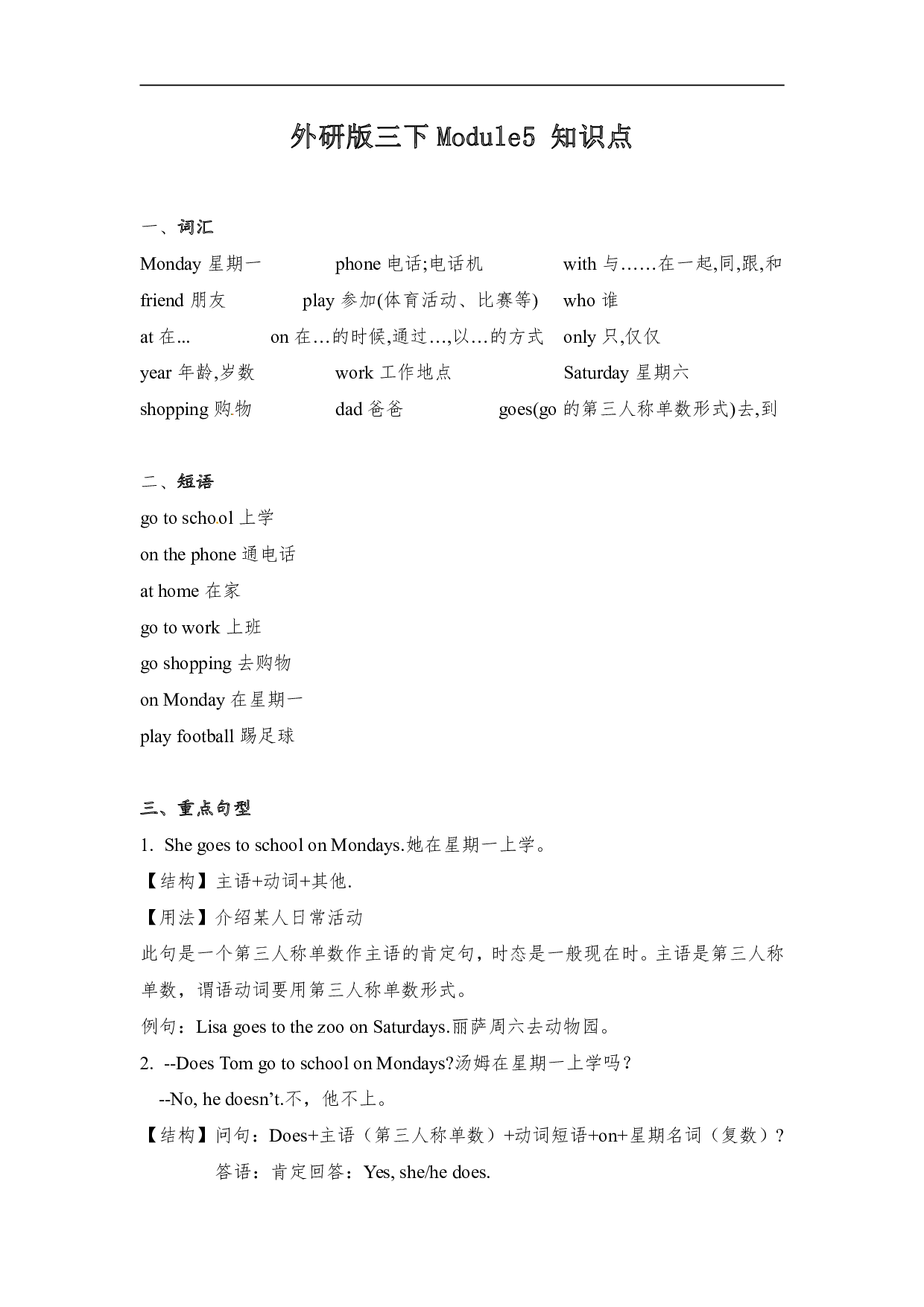 外研版（三起）（词汇+短语+重点句型）英语三年级下册Module5 