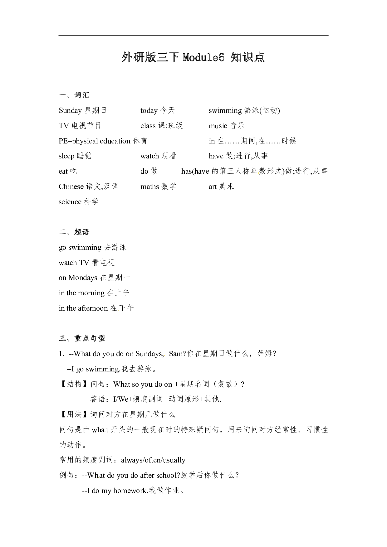 外研版（三起）（词汇+短语+重点句型）英语三年级下册Module6 