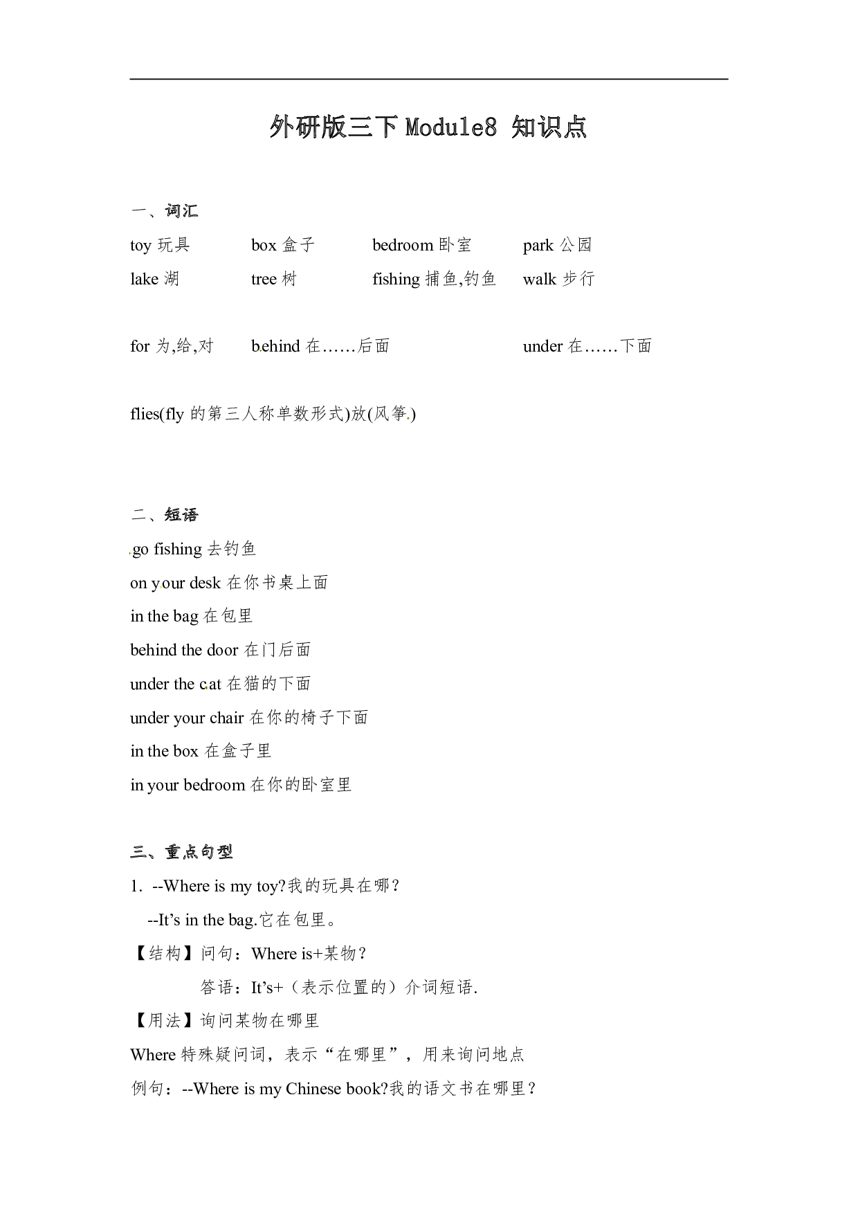 外研版（三起）（词汇+短语+重点句型）英语三年级下册Module8  