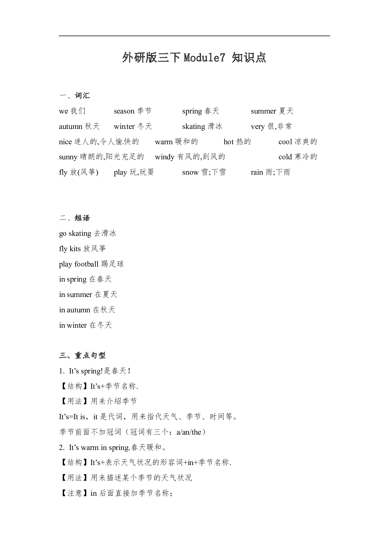 外研版（三起）（词汇+短语+重点句型）英语三年级下册Module7