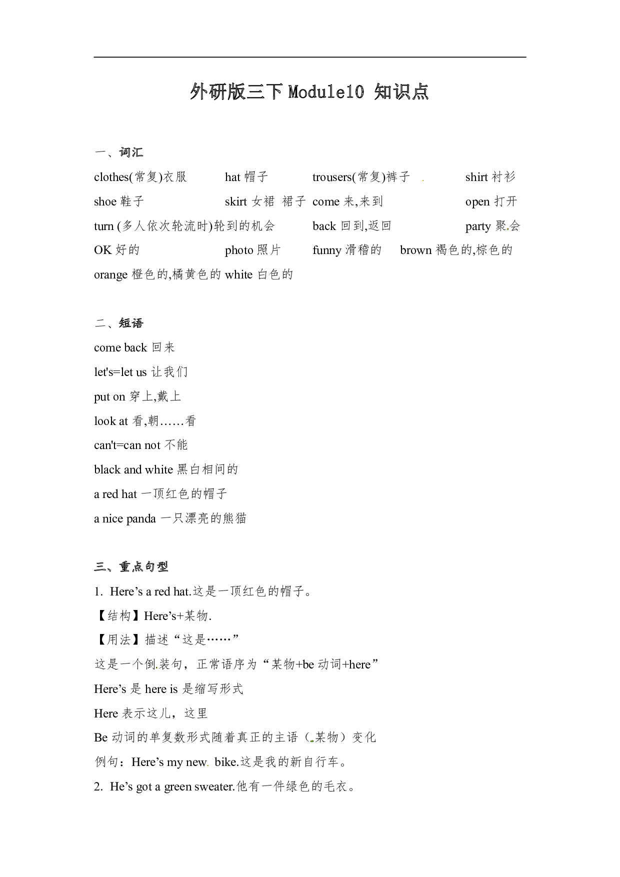 外研版（三起）（词汇+短语+重点句型）英语三年级下册Module10  