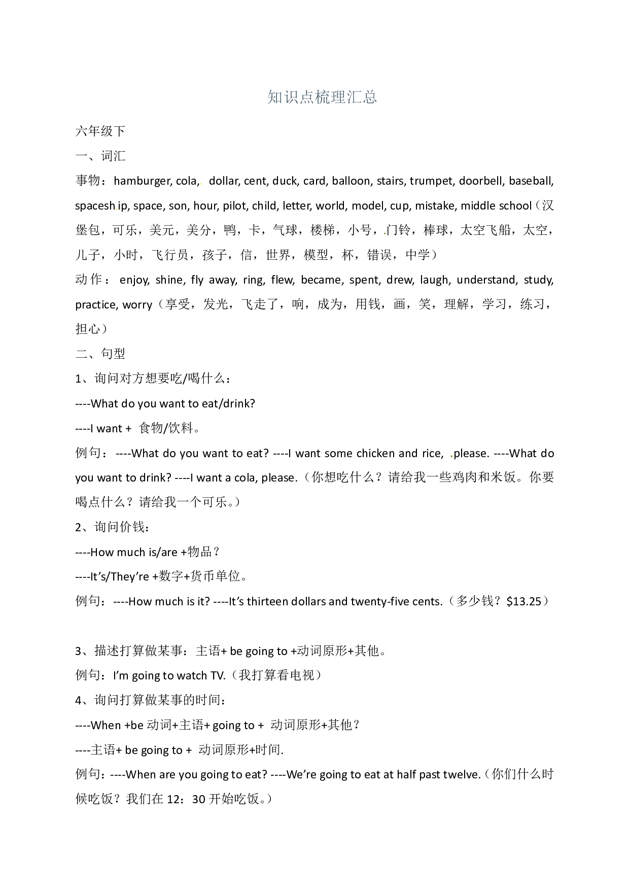 外研版（三起）六年级下册英语知识点梳理汇总