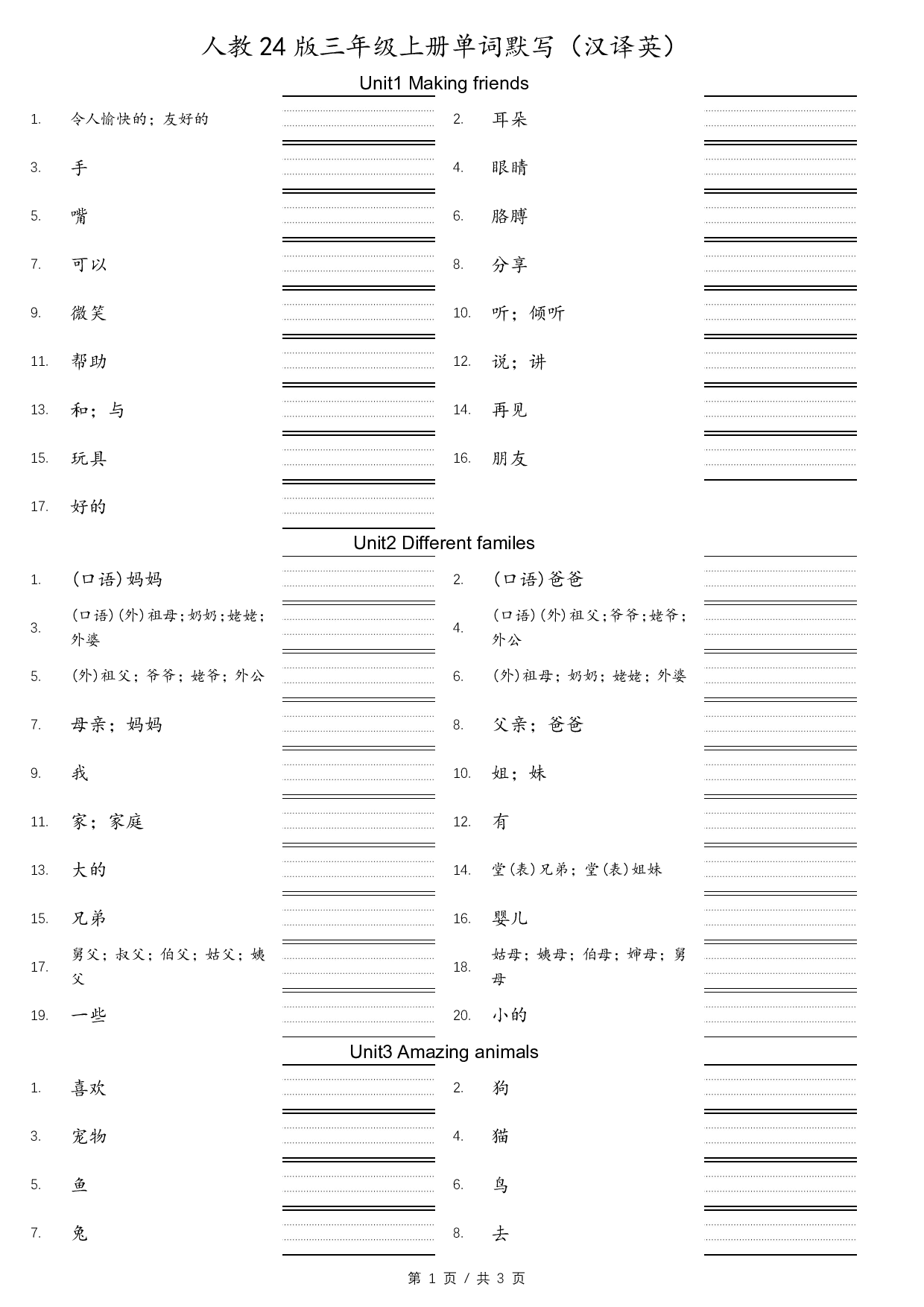 人教PEP24版三年级上册单词默写（汉译英） 四线三格版